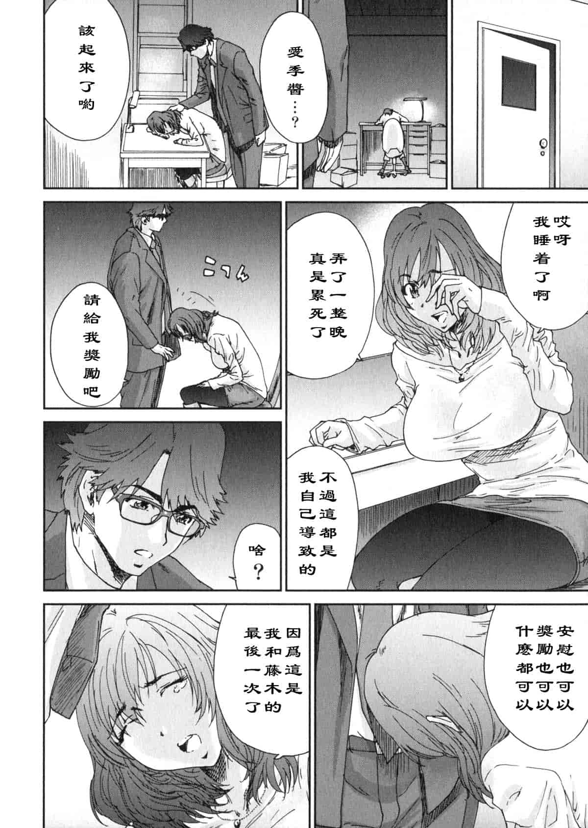 汉化版-[友美イチロウ] エロまんが編集者 Aki_第8集
