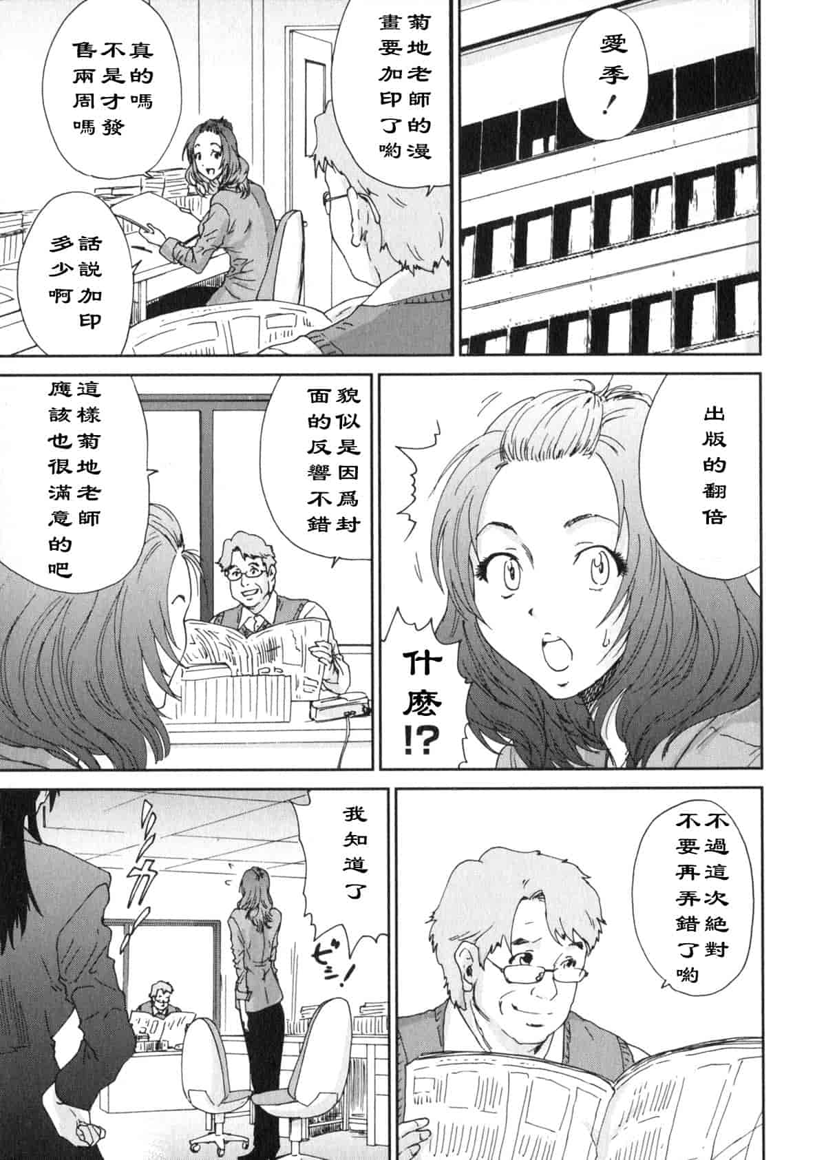 汉化版-[友美イチロウ] エロまんが編集者 Aki_第8集