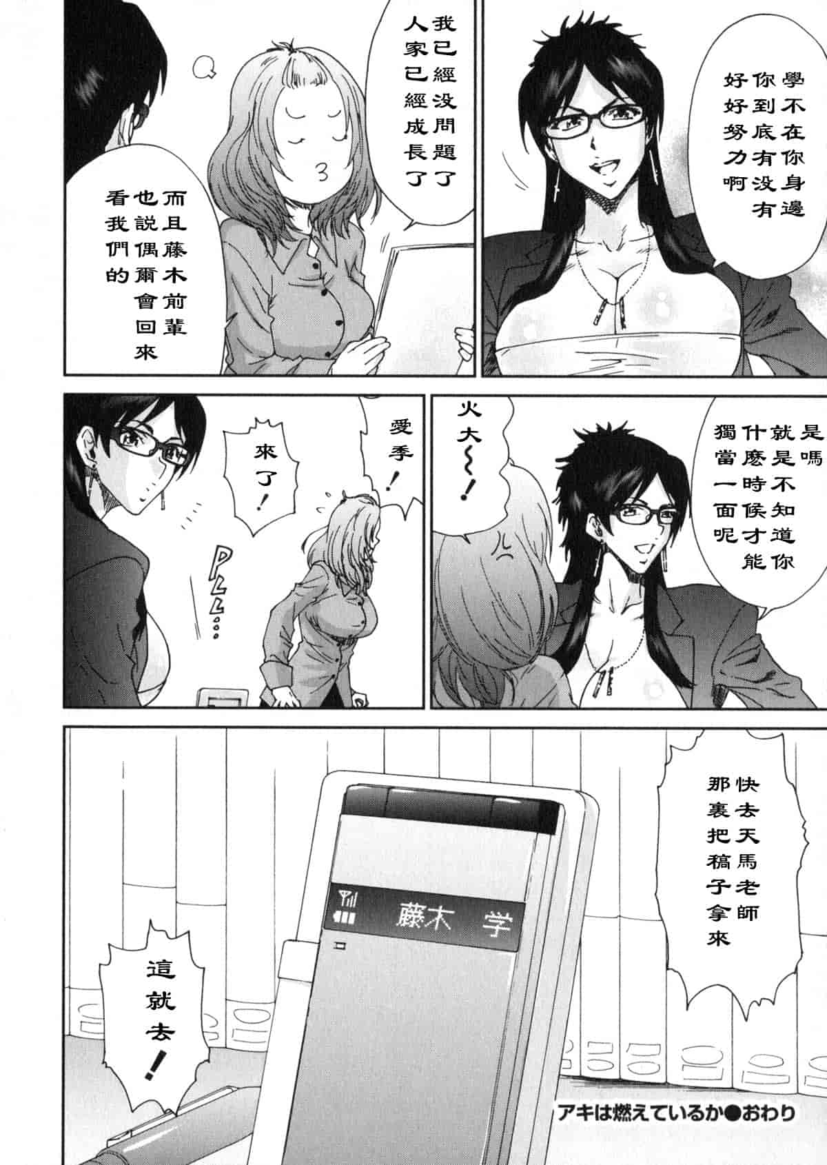 汉化版-[友美イチロウ] エロまんが編集者 Aki_第8集