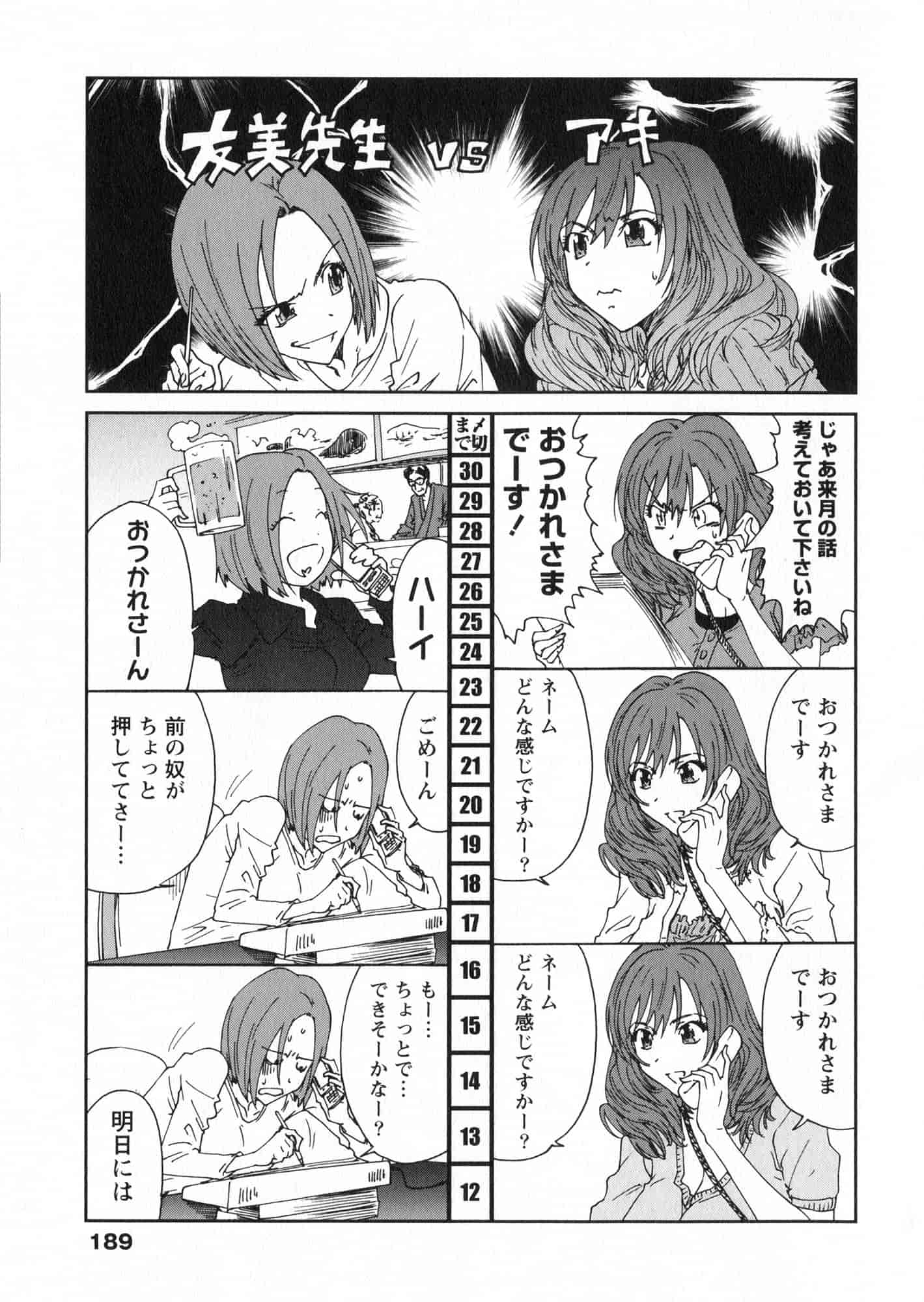汉化版-[友美イチロウ] エロまんが編集者 Aki_第8集