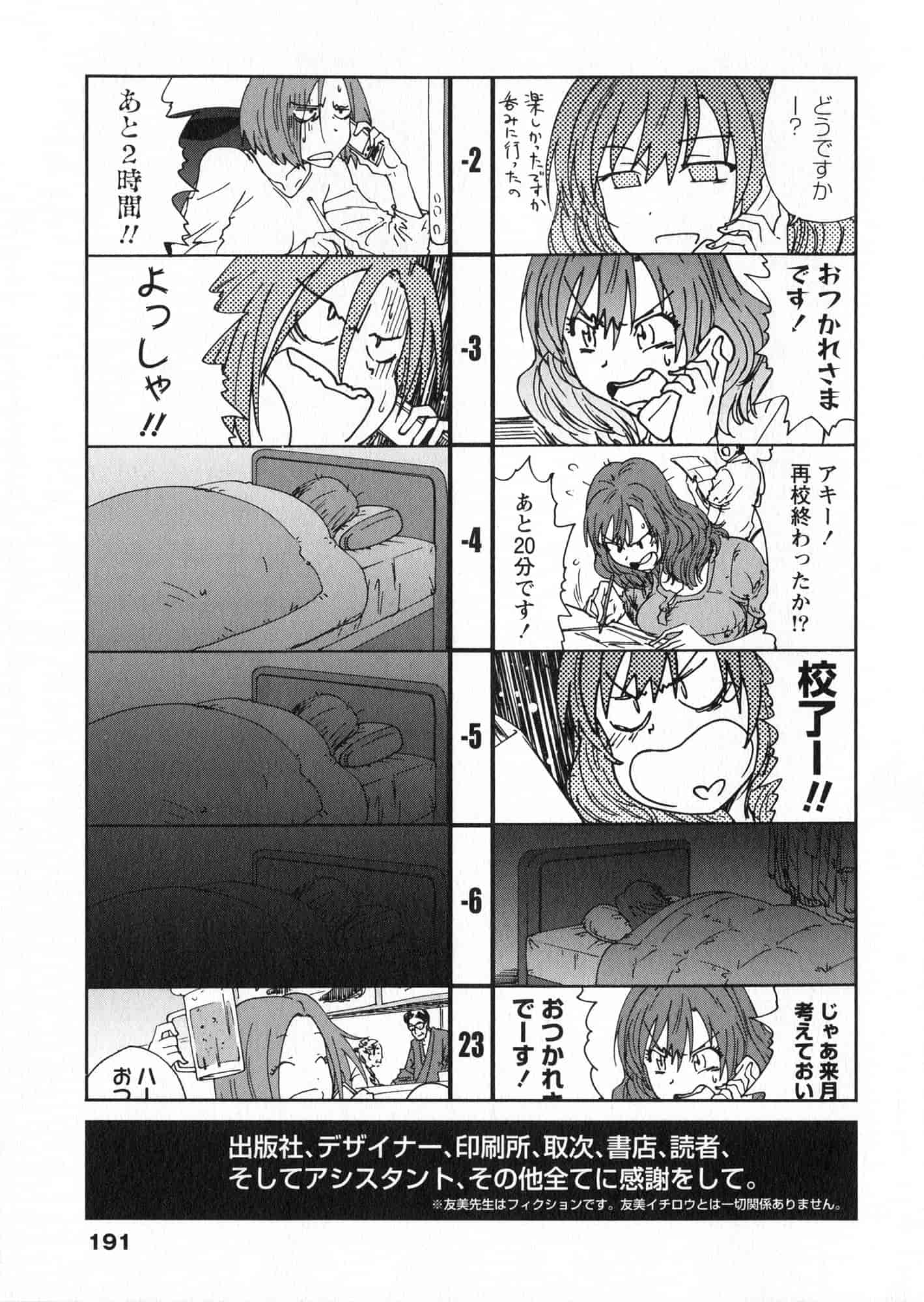 汉化版-[友美イチロウ] エロまんが編集者 Aki_第8集