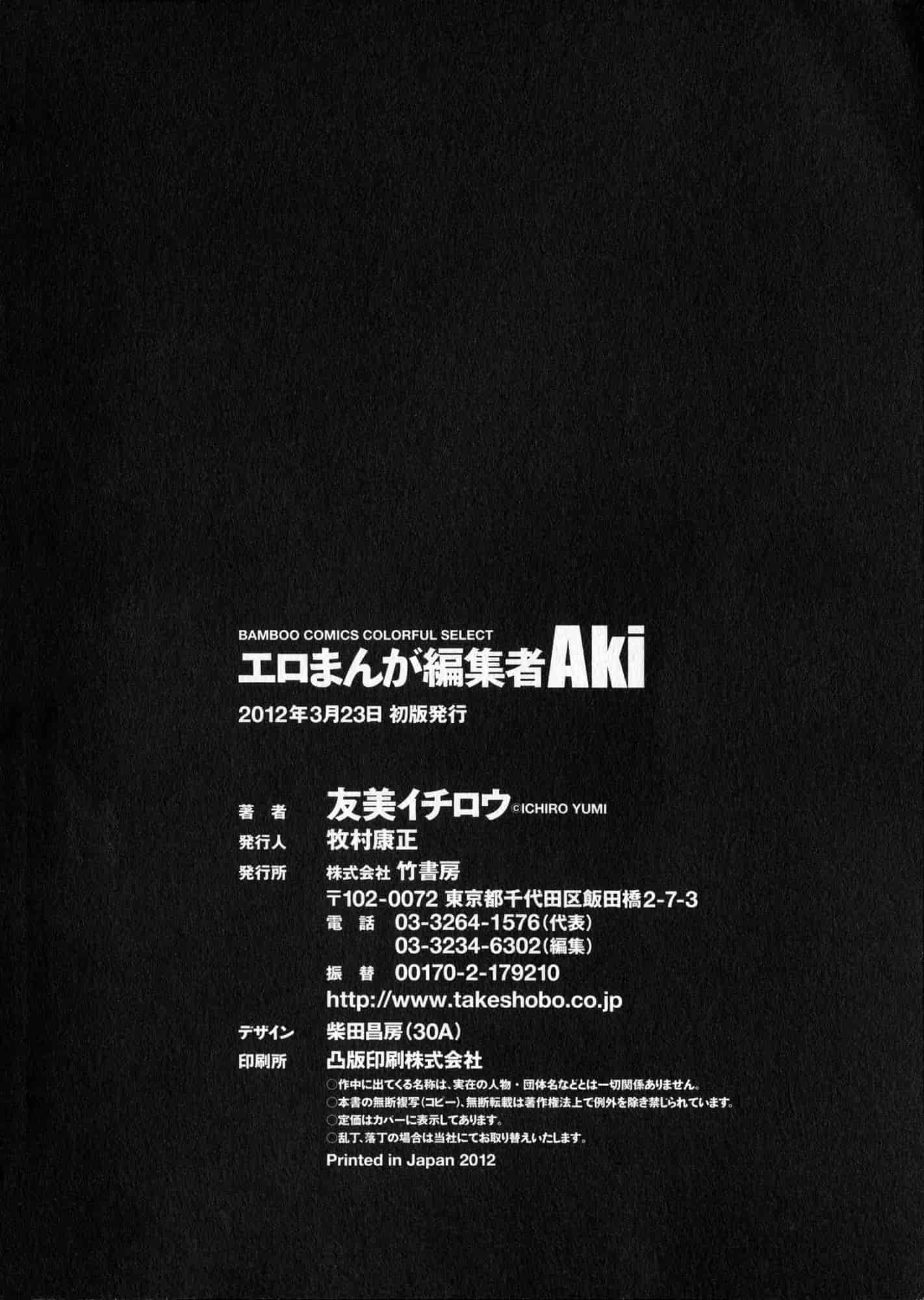 汉化版-[友美イチロウ] エロまんが編集者 Aki_第8集