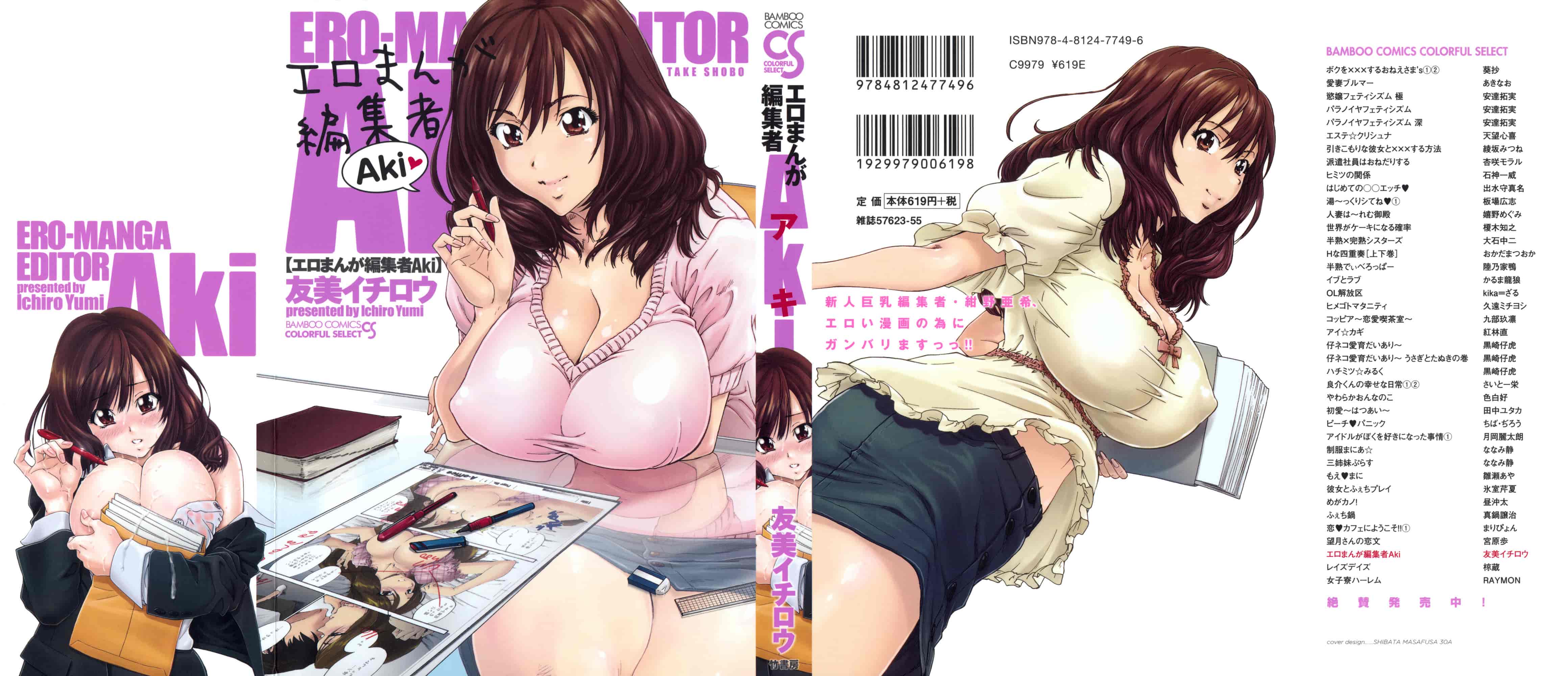 汉化版-[友美イチロウ] エロまんが編集者 Aki_第1集