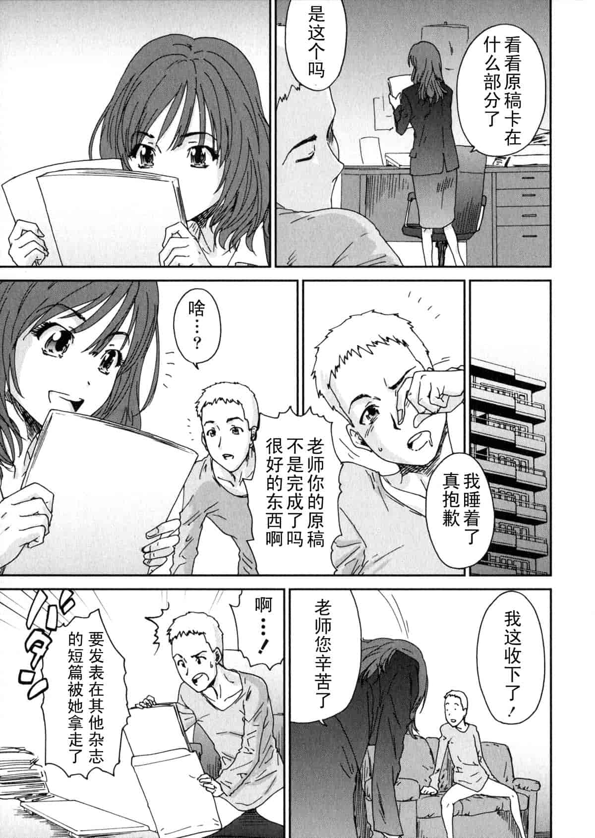 汉化版-[友美イチロウ] エロまんが編集者 Aki_第1集
