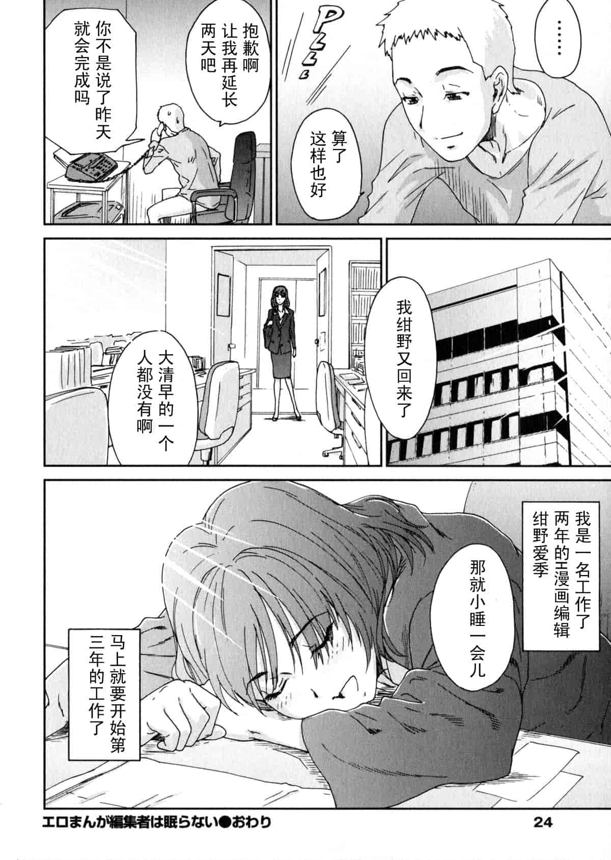 汉化版-[友美イチロウ] エロまんが編集者 Aki_第1集
