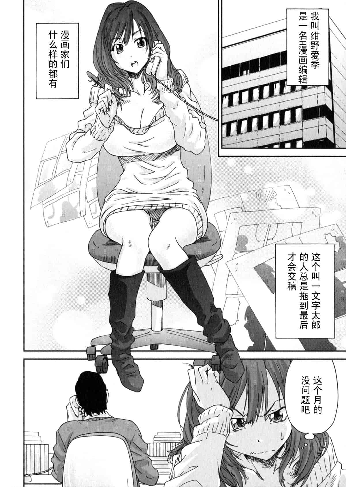 汉化版-[友美イチロウ] エロまんが編集者 Aki_第2集