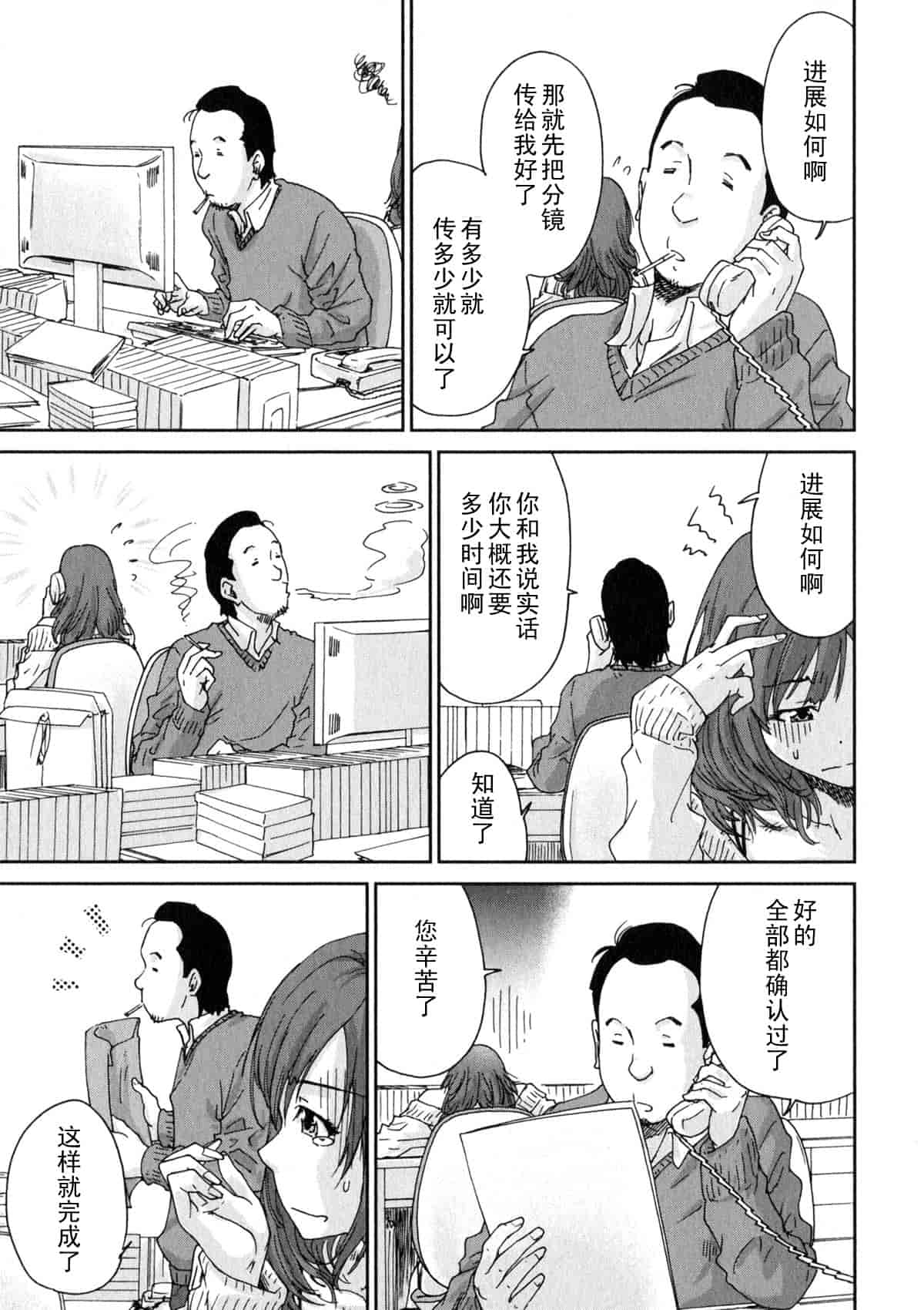 汉化版-[友美イチロウ] エロまんが編集者 Aki_第2集
