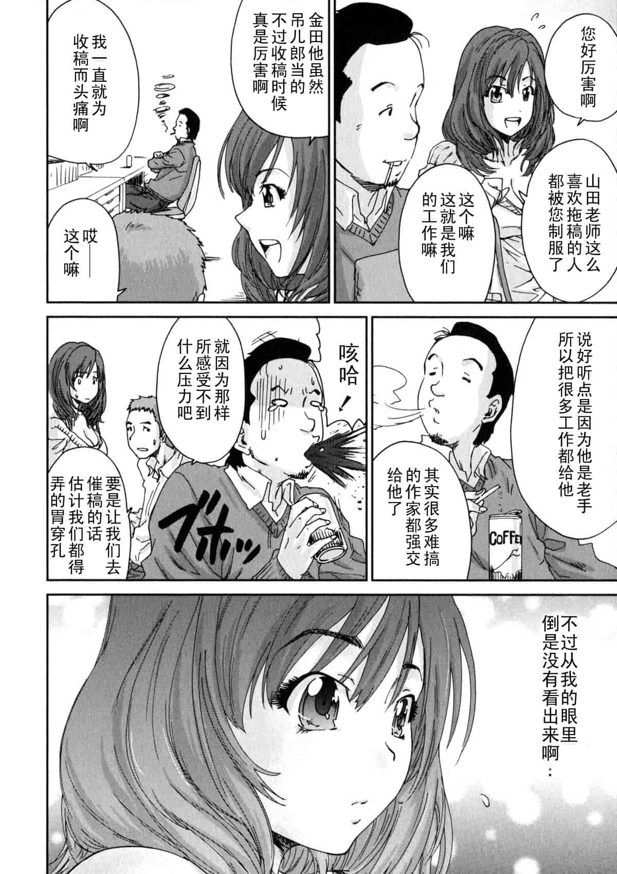 汉化版-[友美イチロウ] エロまんが編集者 Aki_第2集