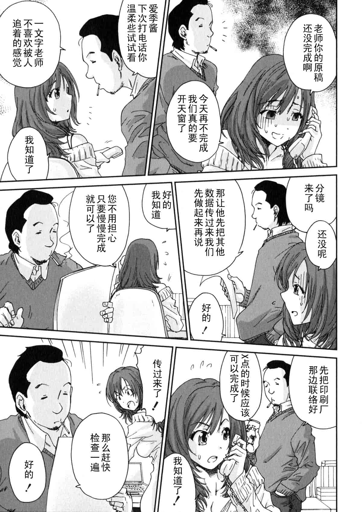 汉化版-[友美イチロウ] エロまんが編集者 Aki_第2集