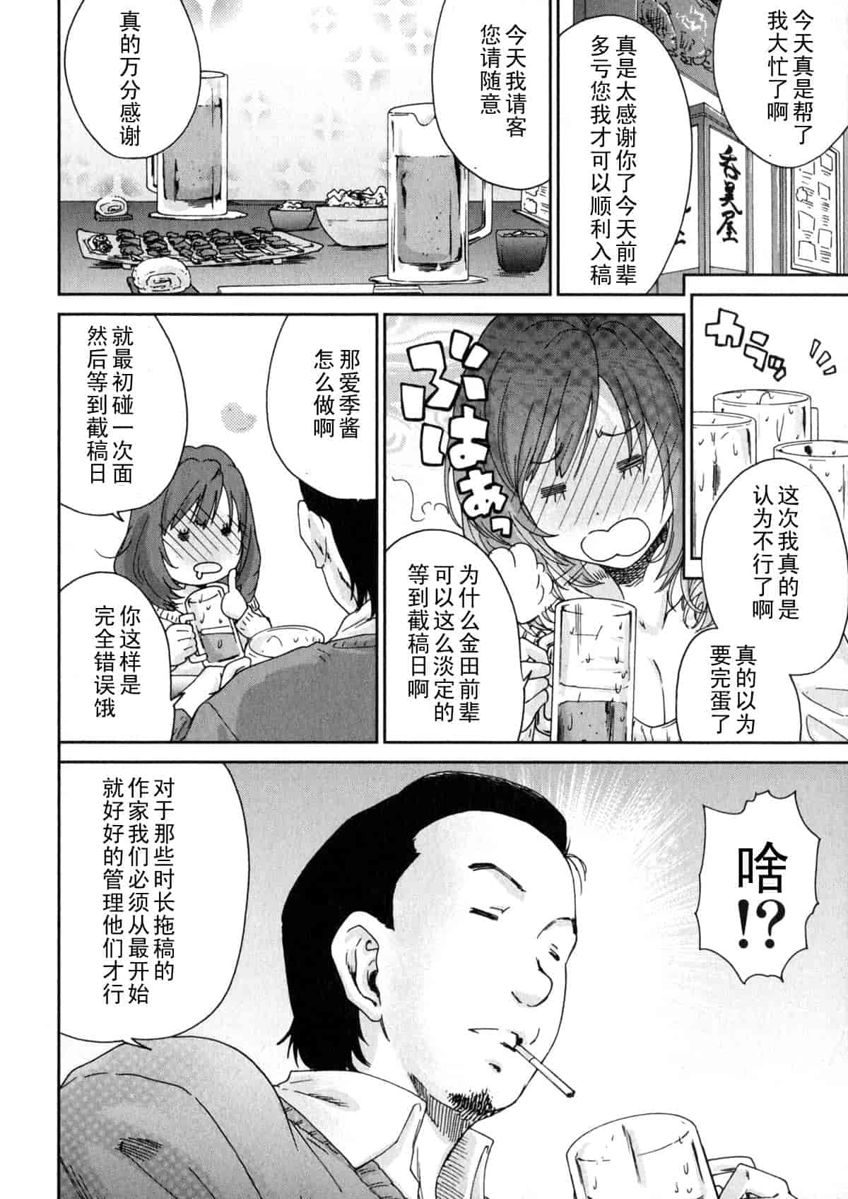 汉化版-[友美イチロウ] エロまんが編集者 Aki_第2集
