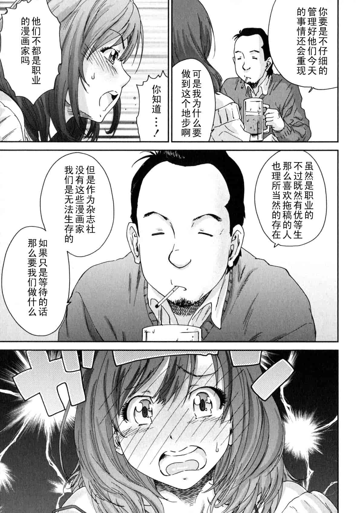 汉化版-[友美イチロウ] エロまんが編集者 Aki_第2集