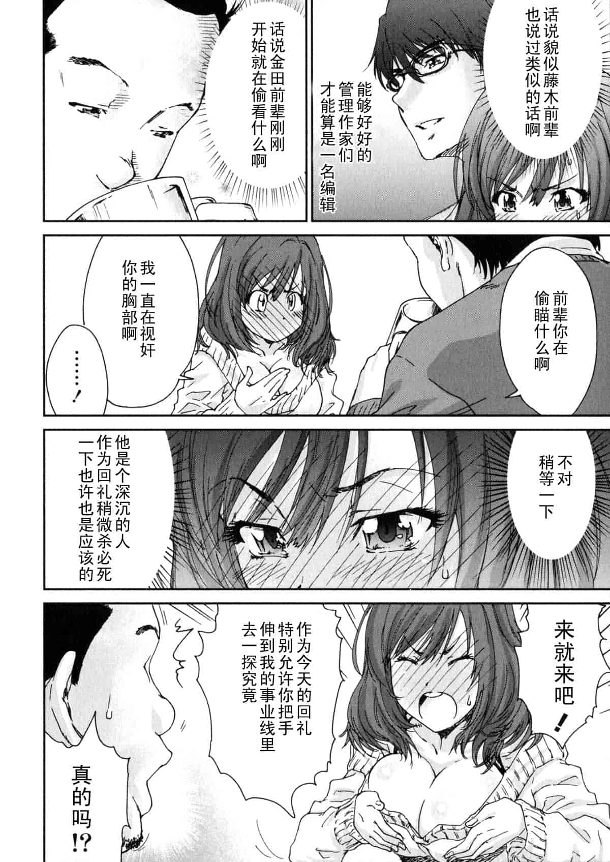 汉化版-[友美イチロウ] エロまんが編集者 Aki_第2集