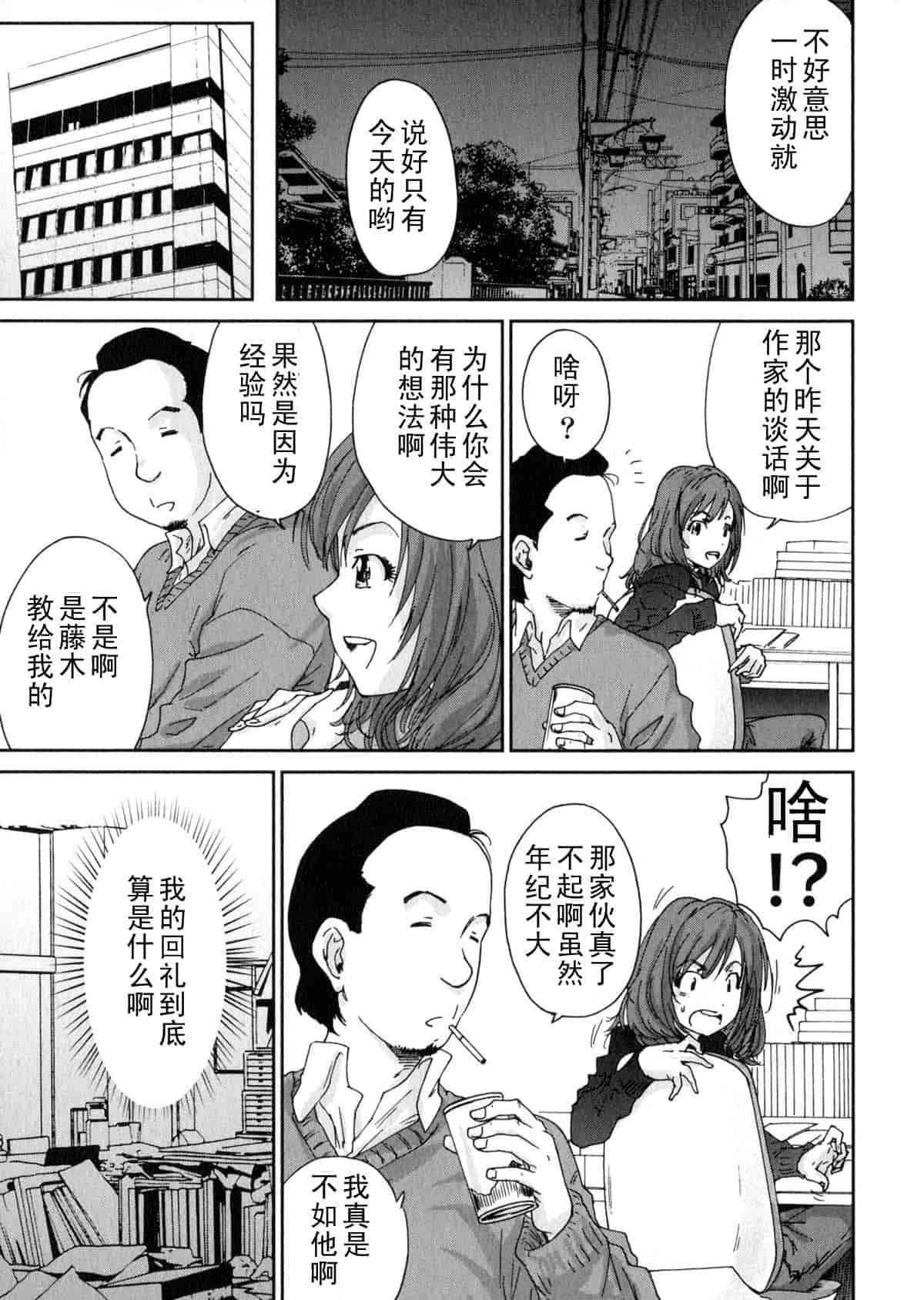 汉化版-[友美イチロウ] エロまんが編集者 Aki_第2集