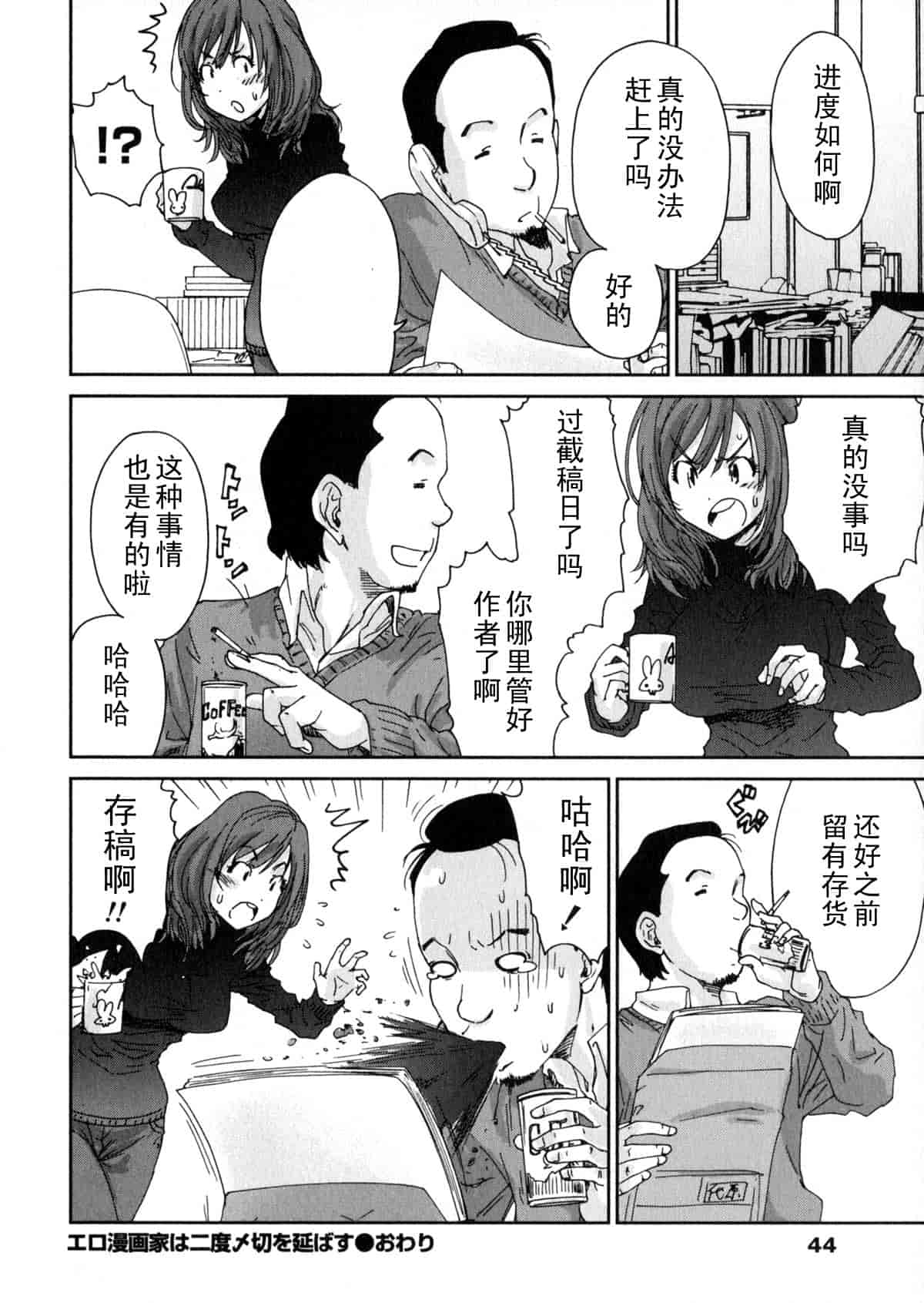 汉化版-[友美イチロウ] エロまんが編集者 Aki_第2集