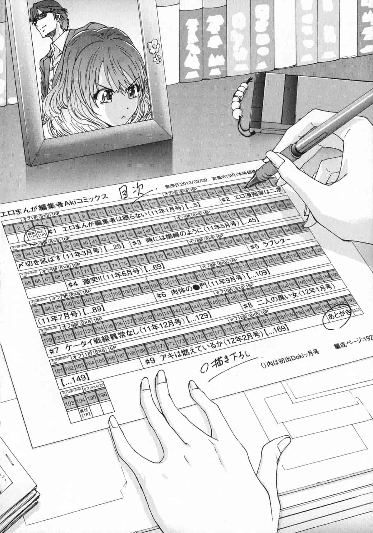 汉化版-[友美イチロウ] エロまんが編集者 Aki_第1集