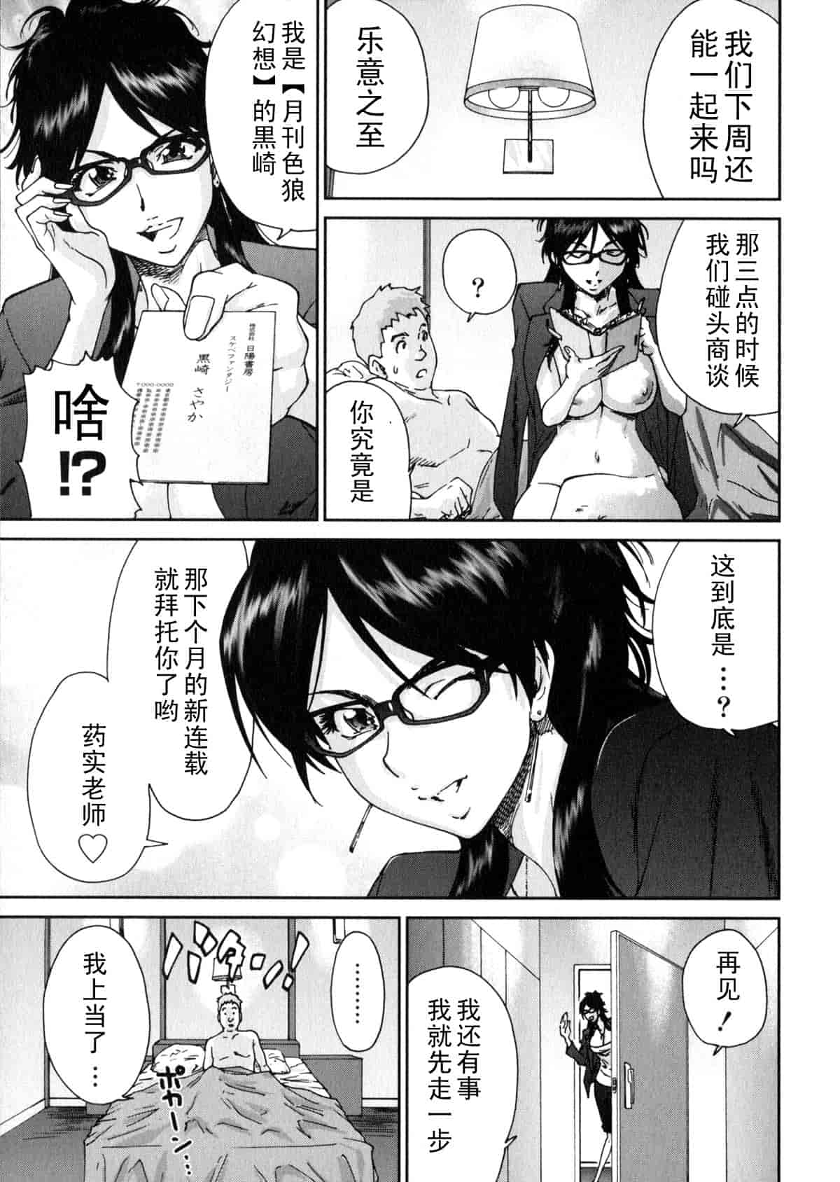 汉化版-[友美イチロウ] エロまんが編集者 Aki_第2集