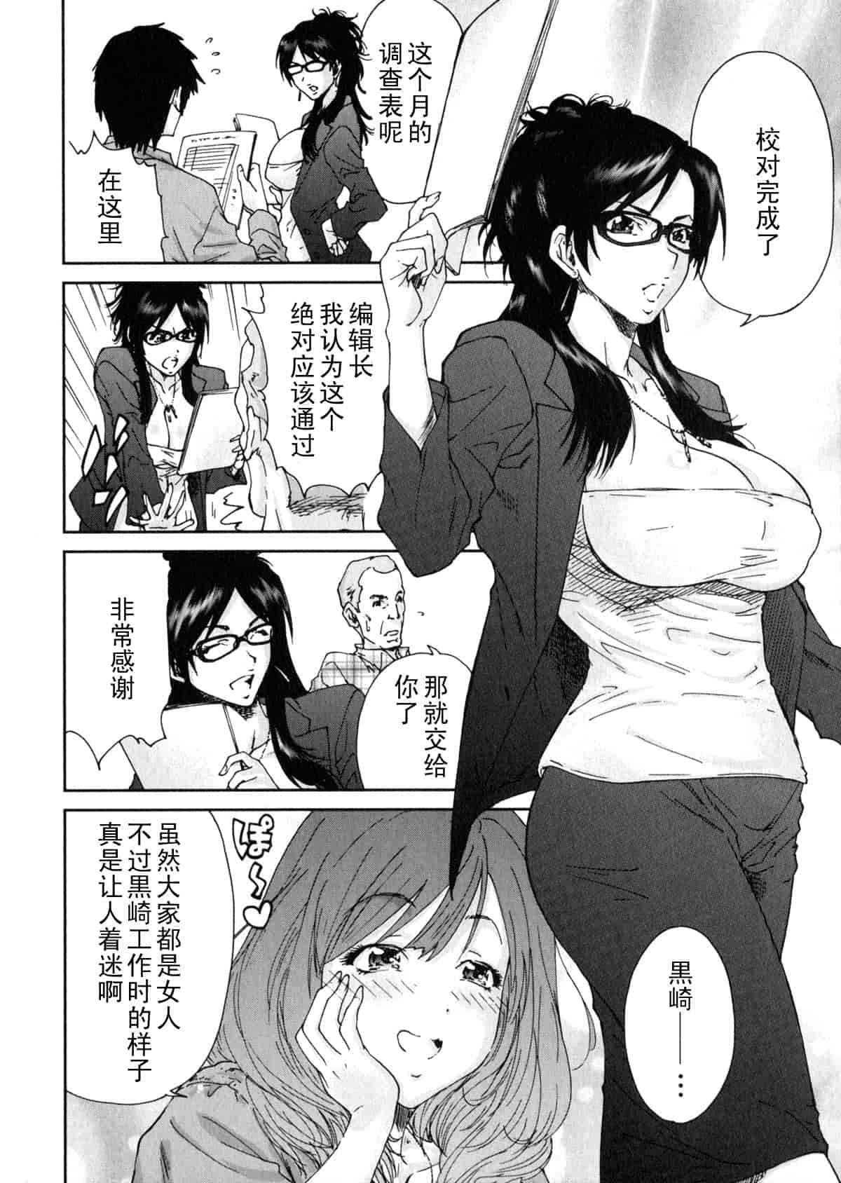 汉化版-[友美イチロウ] エロまんが編集者 Aki_第3集