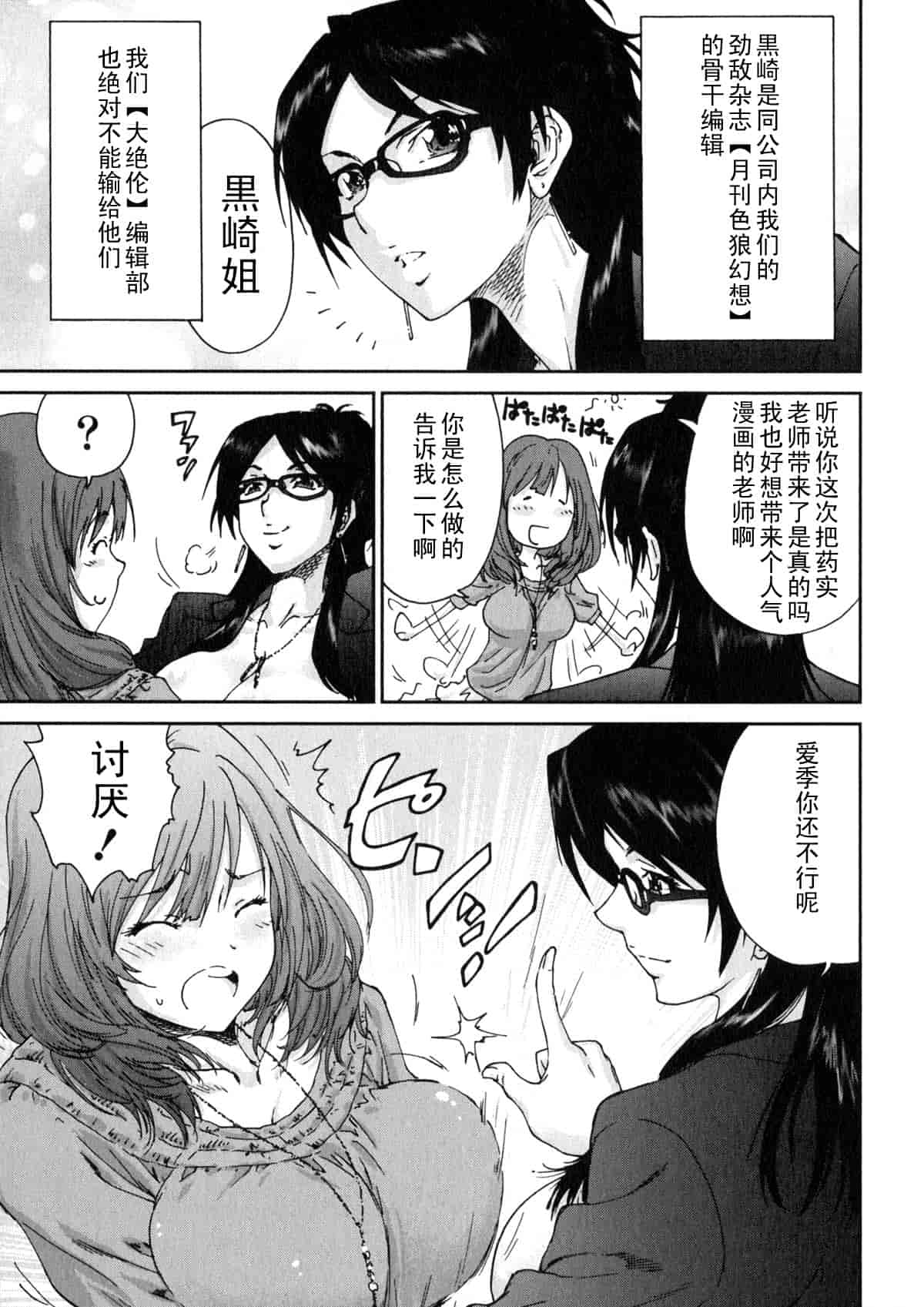 汉化版-[友美イチロウ] エロまんが編集者 Aki_第3集