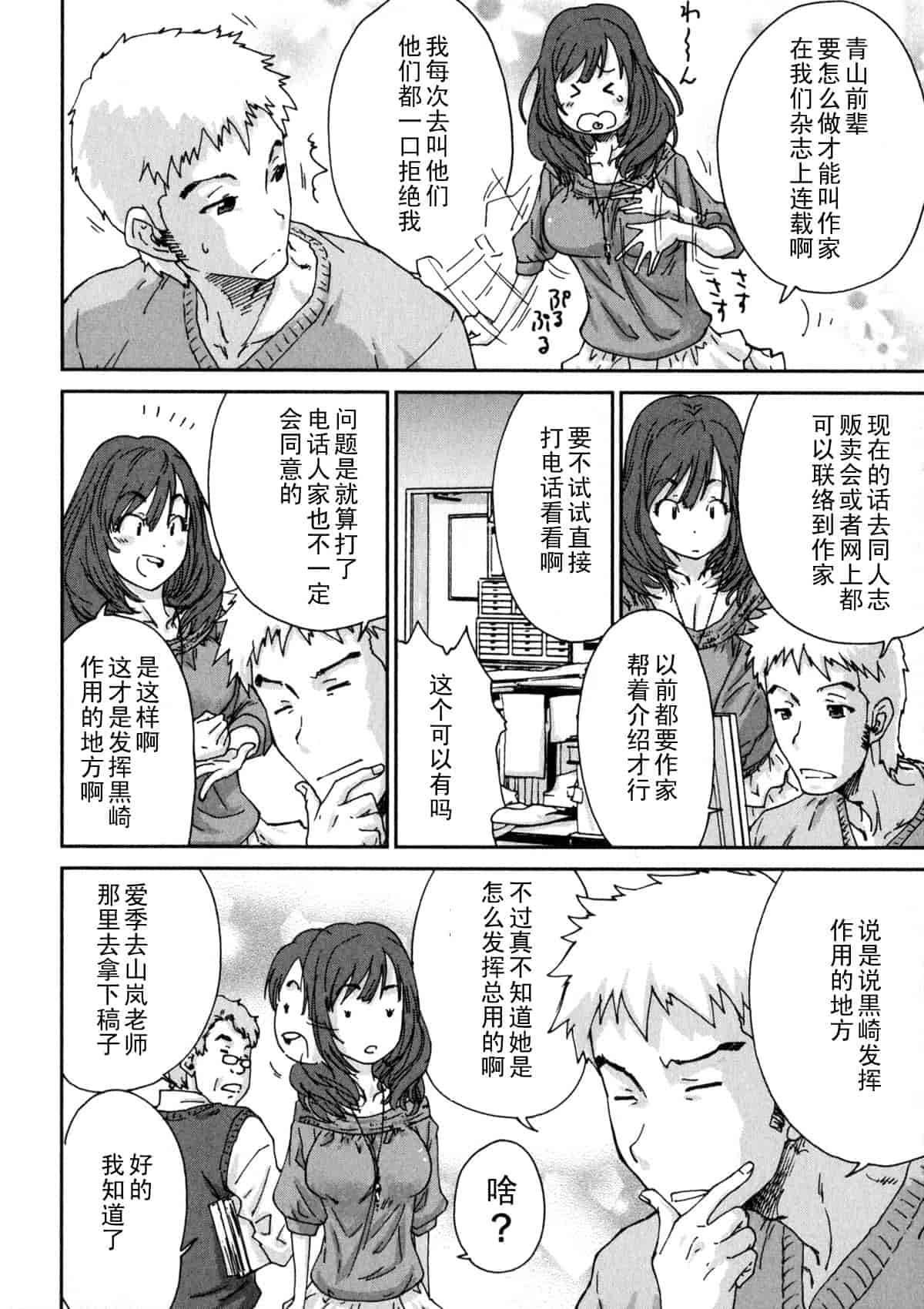 汉化版-[友美イチロウ] エロまんが編集者 Aki_第3集