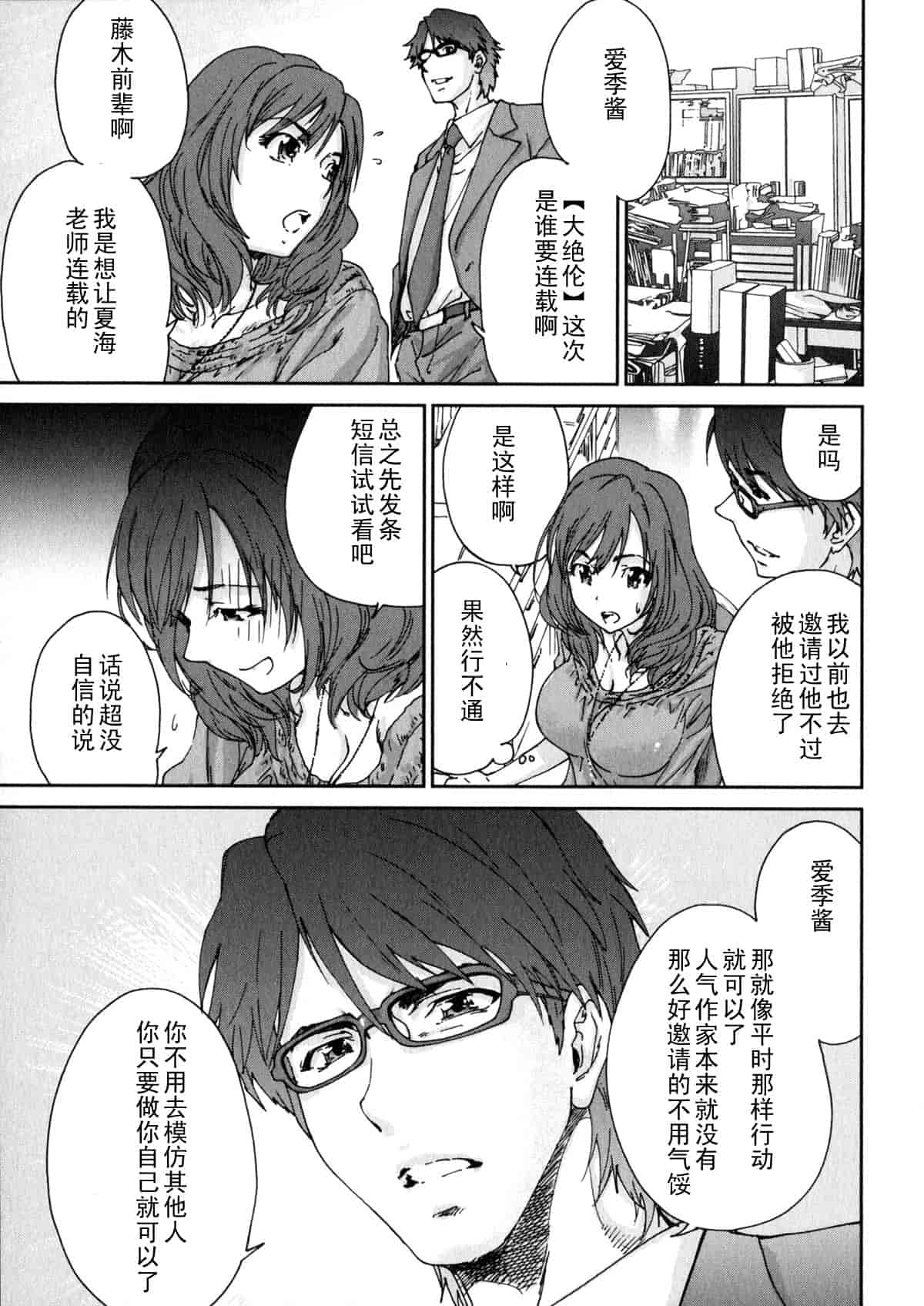 汉化版-[友美イチロウ] エロまんが編集者 Aki_第3集