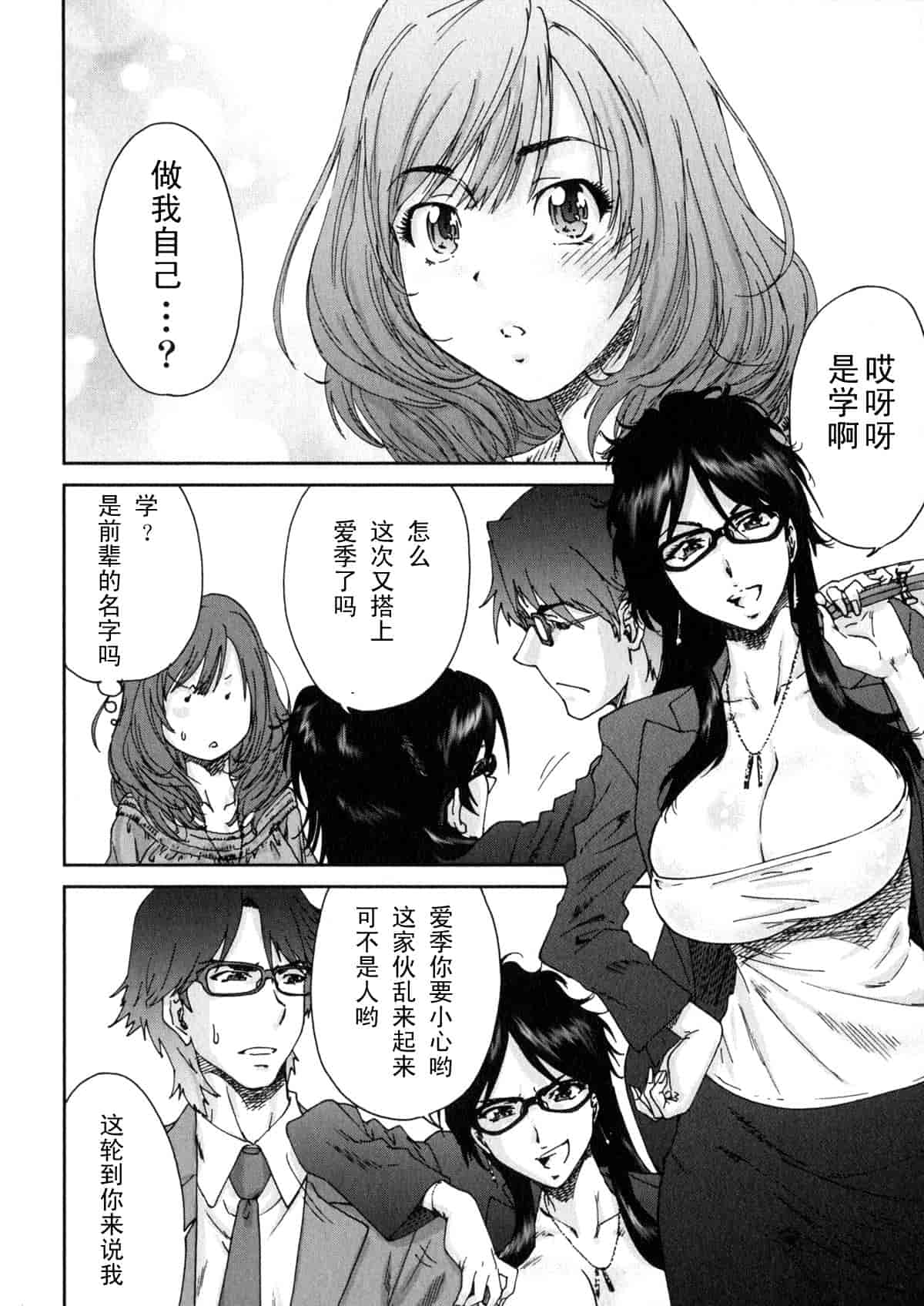 汉化版-[友美イチロウ] エロまんが編集者 Aki_第3集