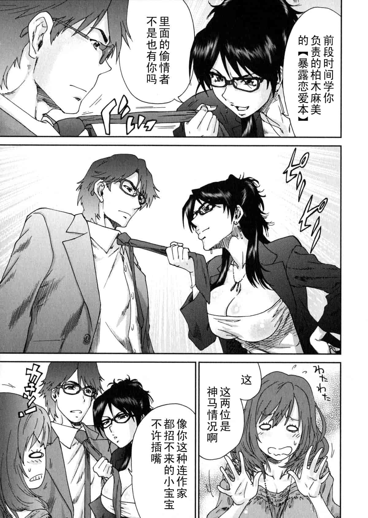 汉化版-[友美イチロウ] エロまんが編集者 Aki_第3集