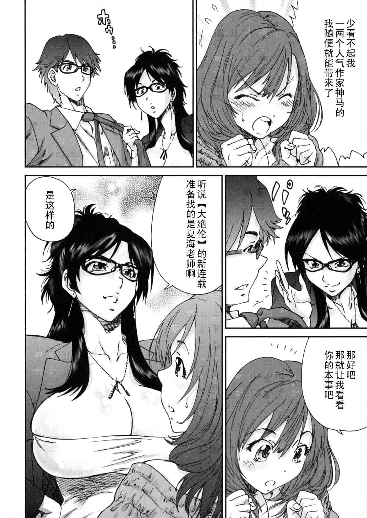 汉化版-[友美イチロウ] エロまんが編集者 Aki_第3集