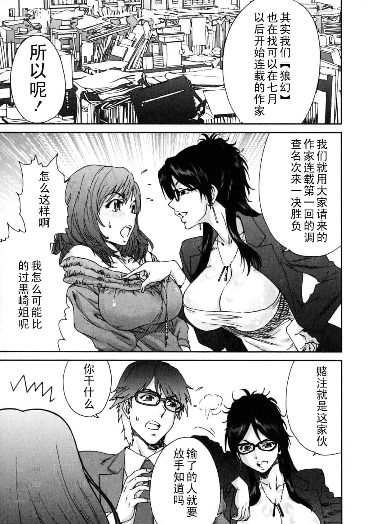 汉化版-[友美イチロウ] エロまんが編集者 Aki_第3集