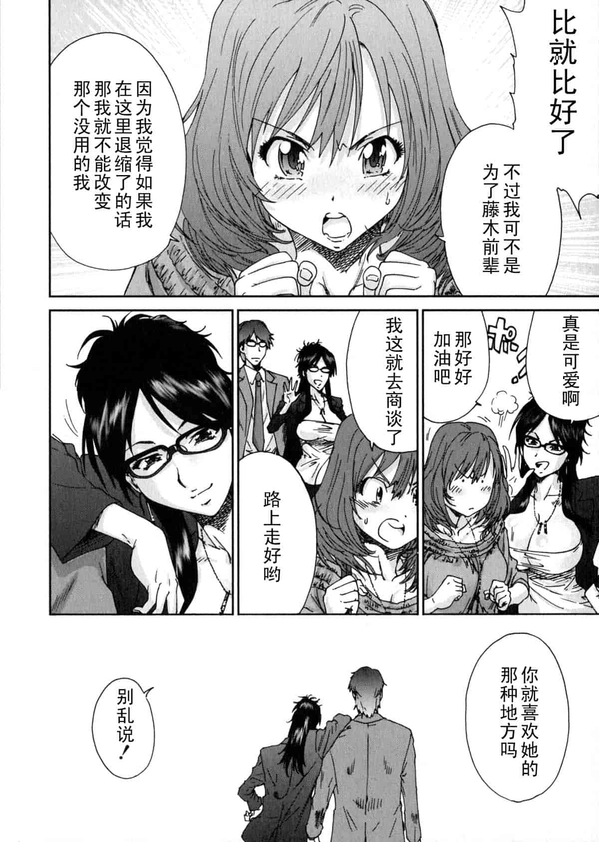 汉化版-[友美イチロウ] エロまんが編集者 Aki_第3集