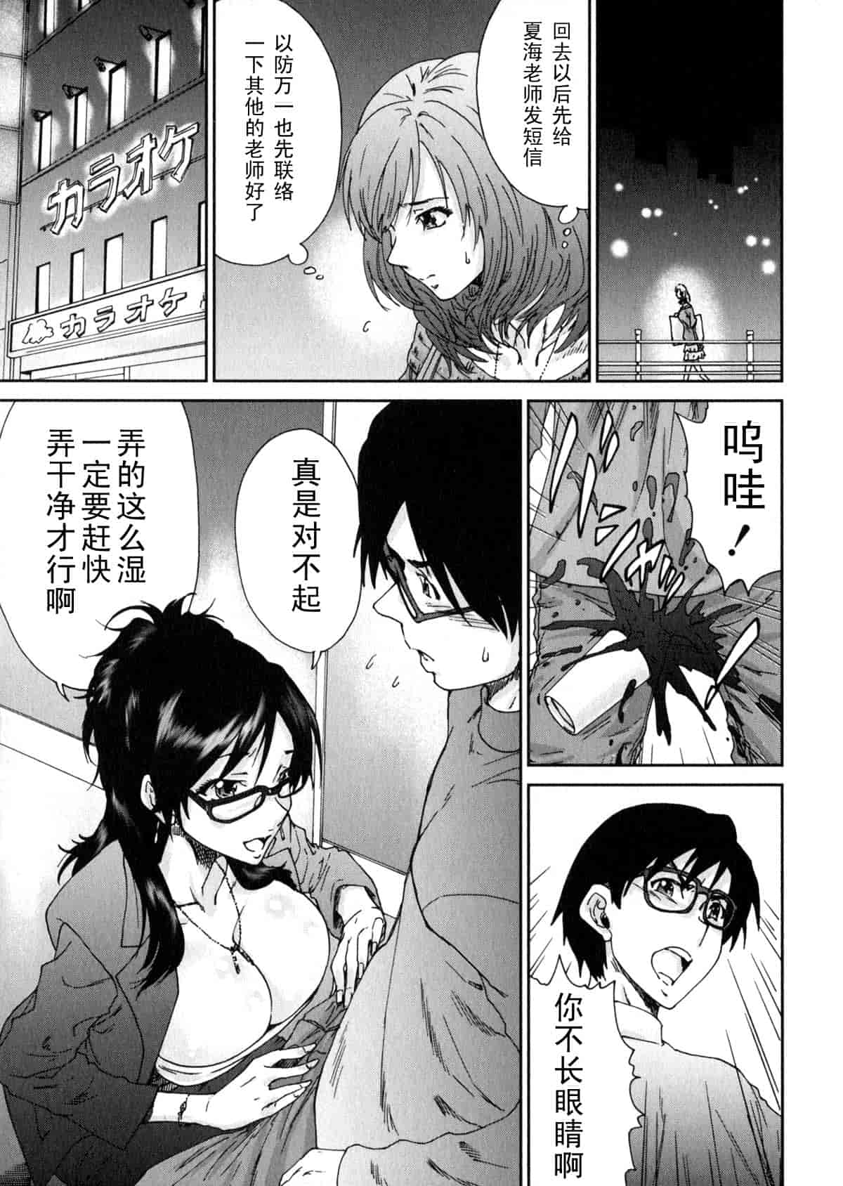 汉化版-[友美イチロウ] エロまんが編集者 Aki_第3集