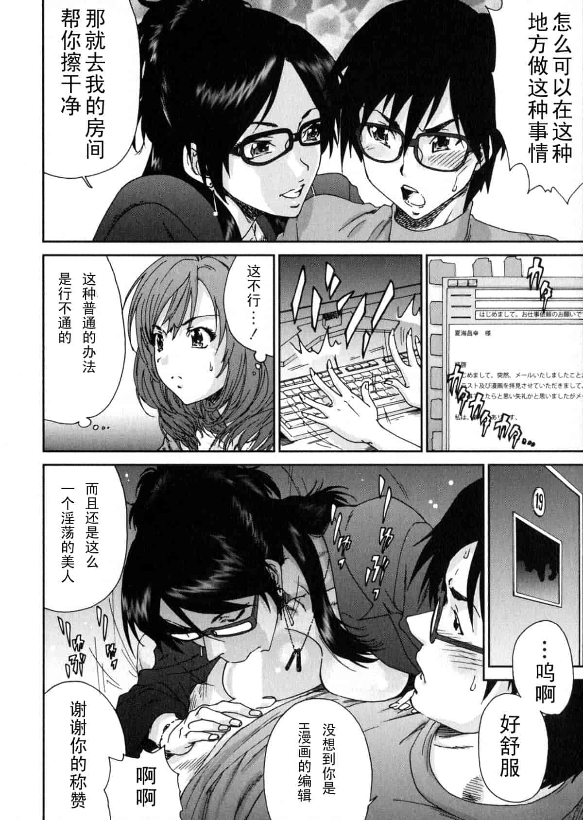 汉化版-[友美イチロウ] エロまんが編集者 Aki_第3集