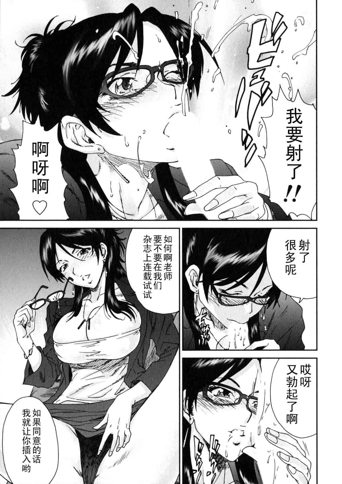 汉化版-[友美イチロウ] エロまんが編集者 Aki_第3集