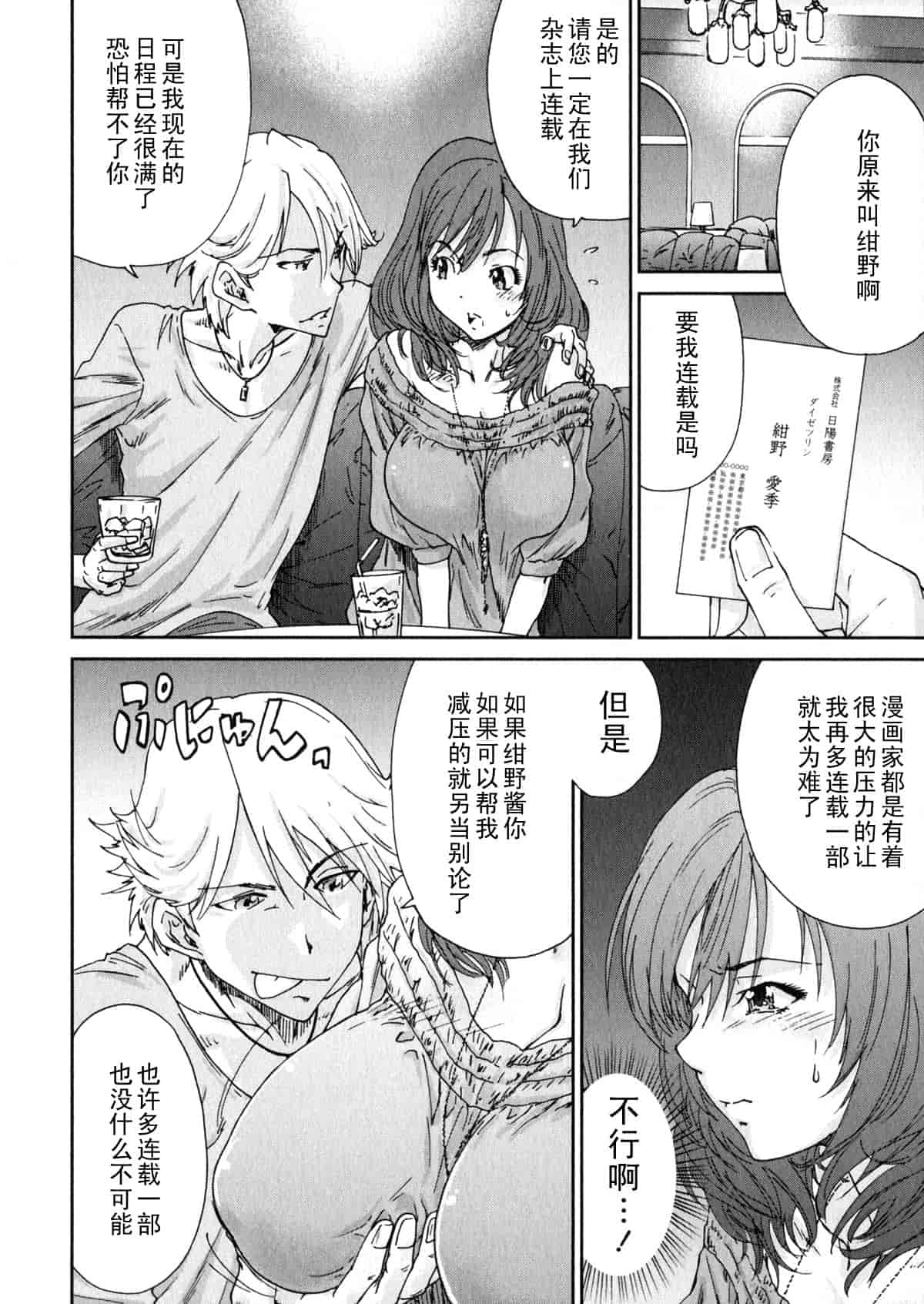 汉化版-[友美イチロウ] エロまんが編集者 Aki_第3集