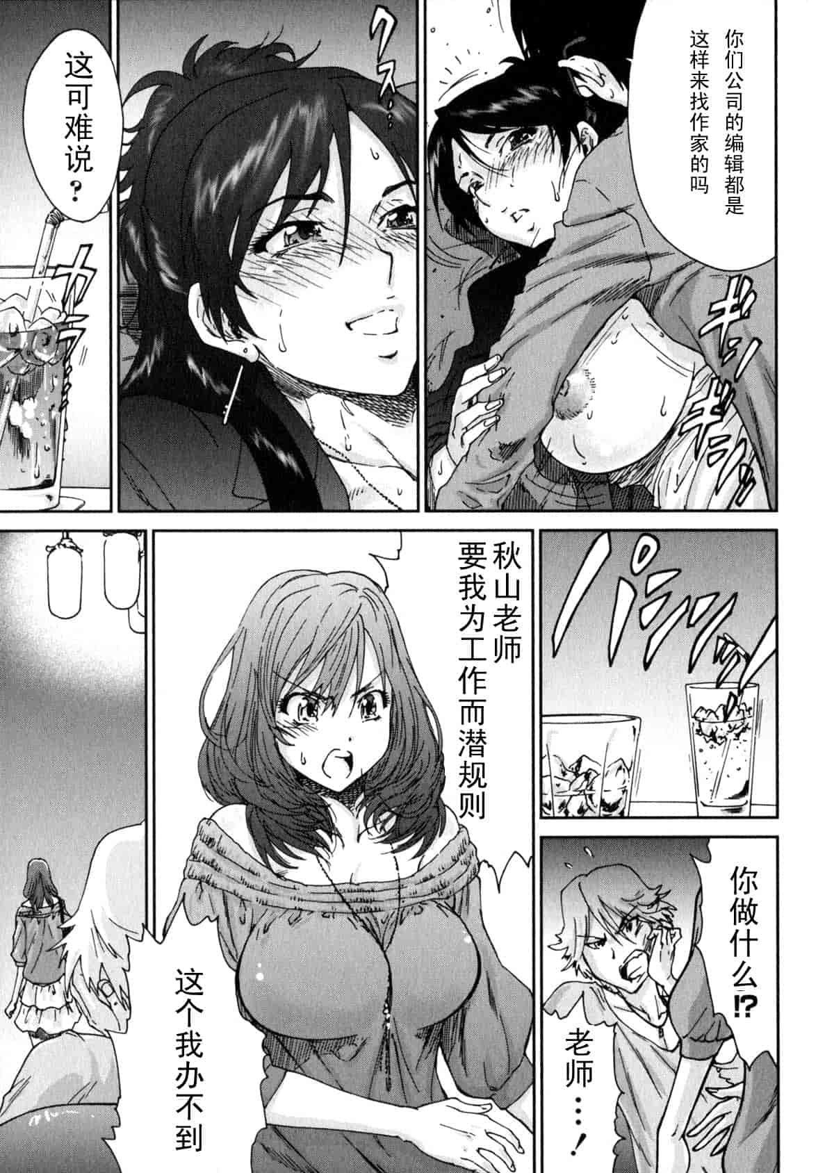 汉化版-[友美イチロウ] エロまんが編集者 Aki_第3集
