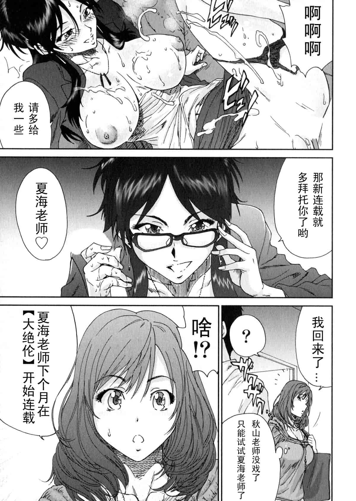 汉化版-[友美イチロウ] エロまんが編集者 Aki_第3集