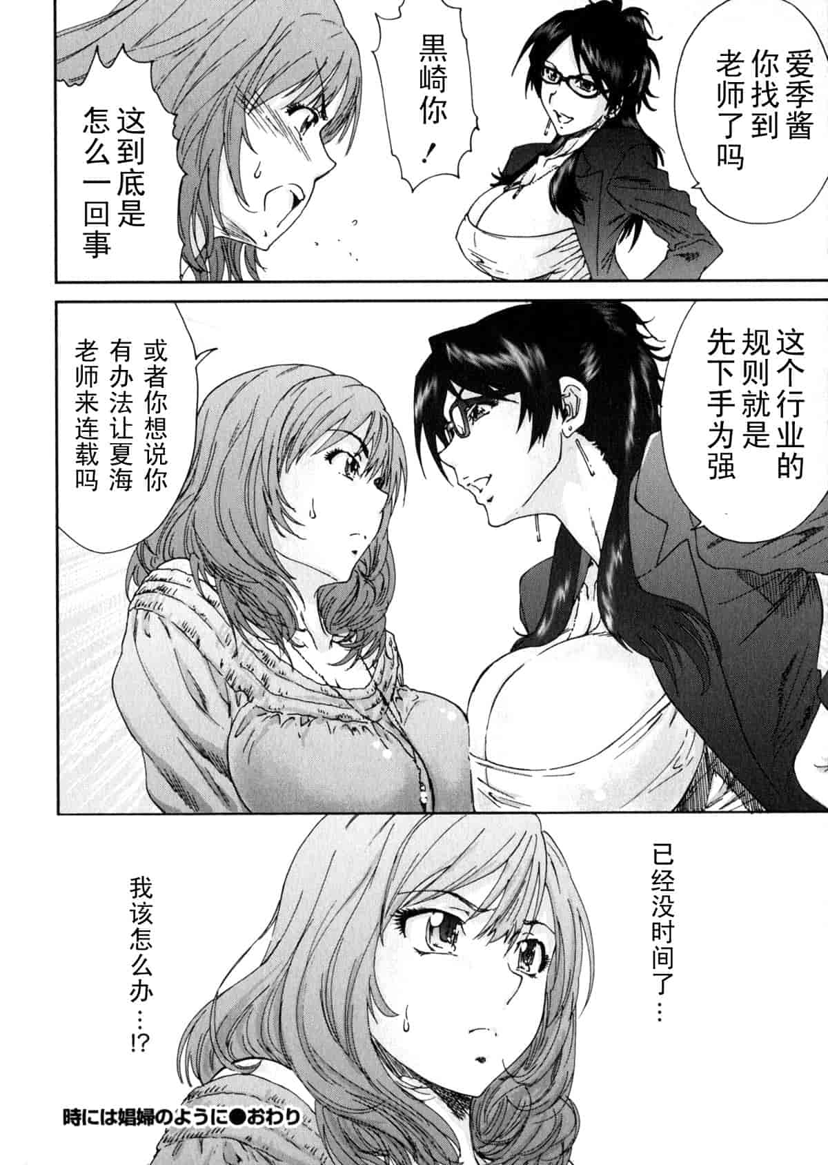 汉化版-[友美イチロウ] エロまんが編集者 Aki_第3集