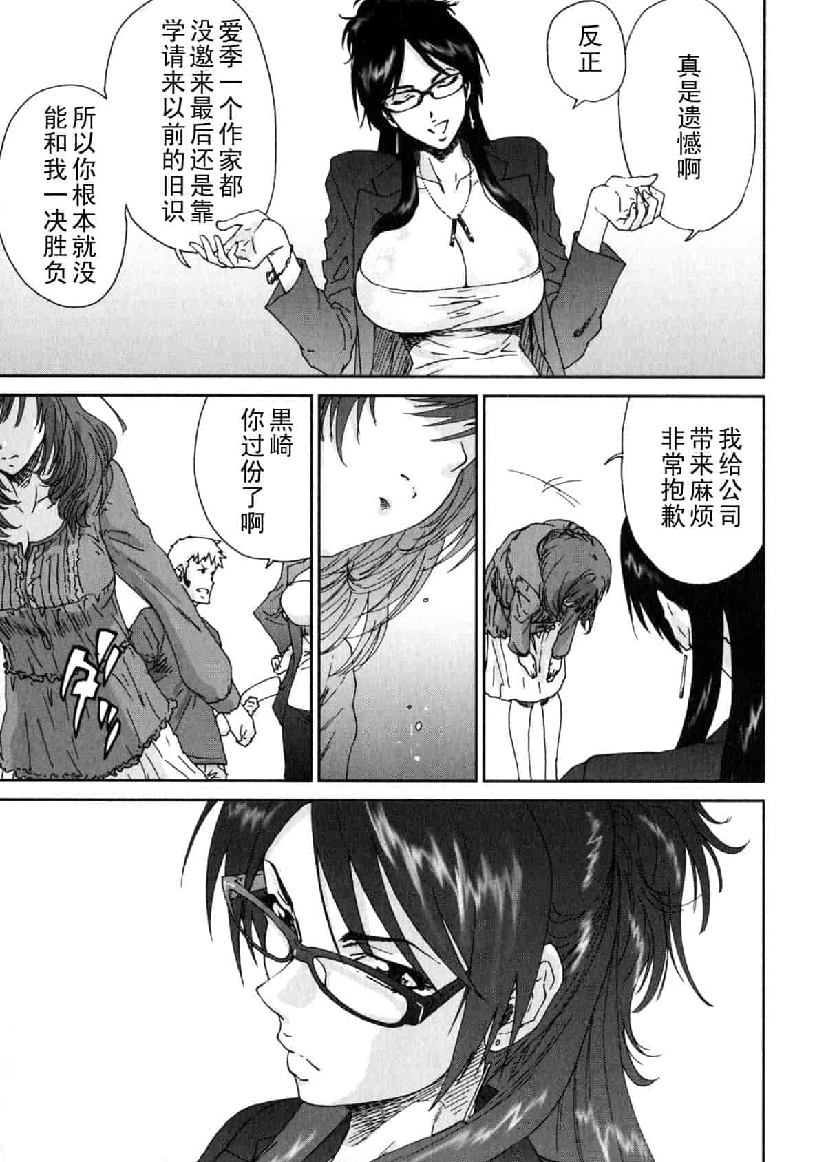 汉化版-[友美イチロウ] エロまんが編集者 Aki_第3集