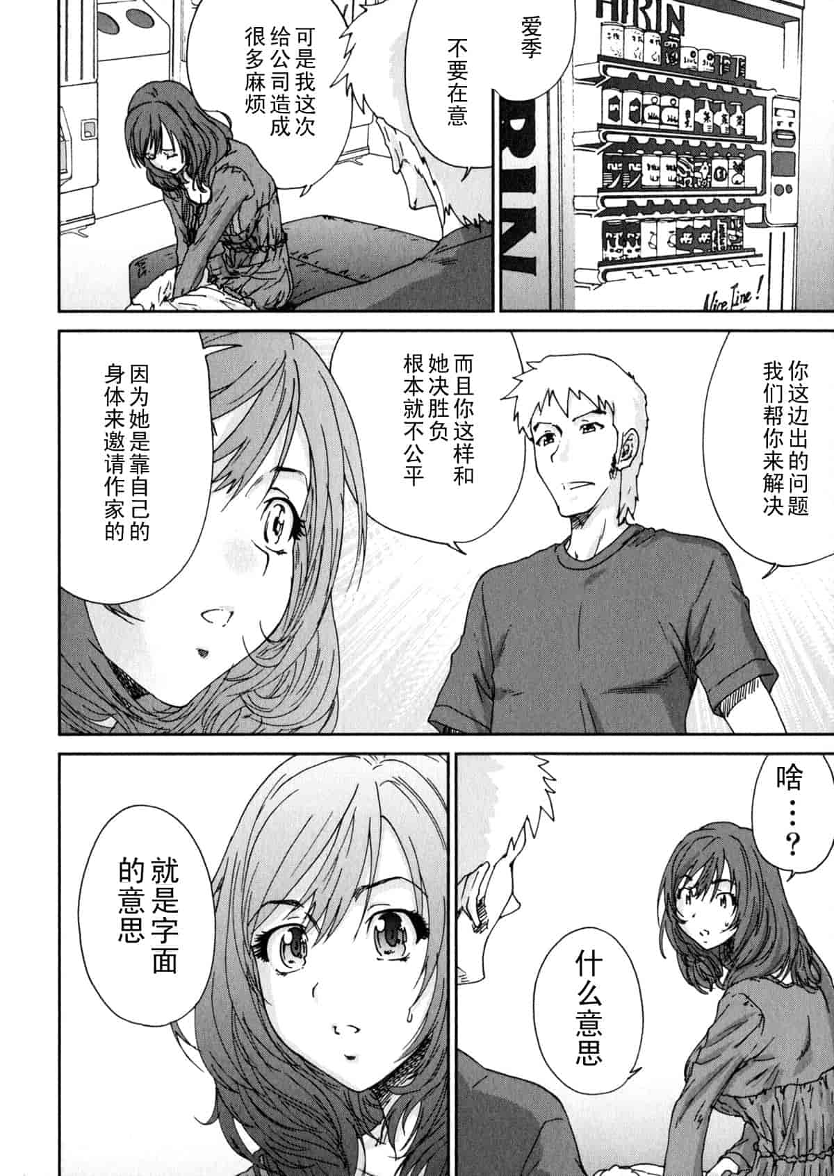 汉化版-[友美イチロウ] エロまんが編集者 Aki_第3集