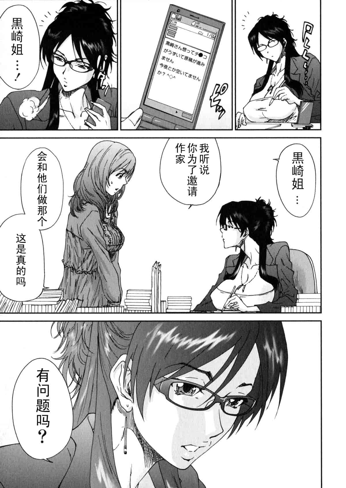 汉化版-[友美イチロウ] エロまんが編集者 Aki_第3集