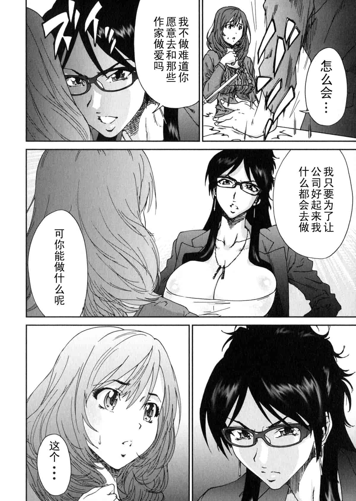汉化版-[友美イチロウ] エロまんが編集者 Aki_第3集