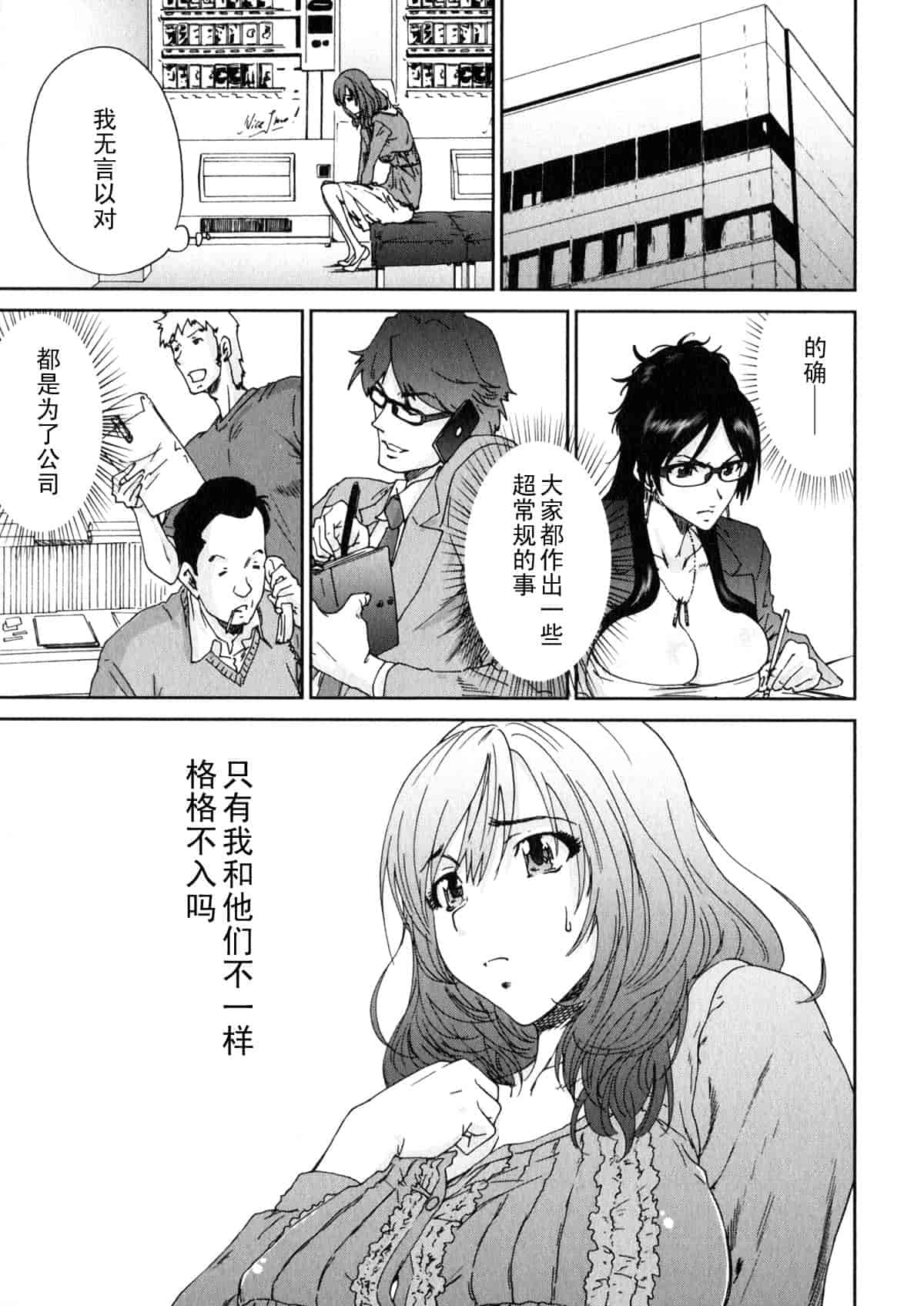 汉化版-[友美イチロウ] エロまんが編集者 Aki_第4集