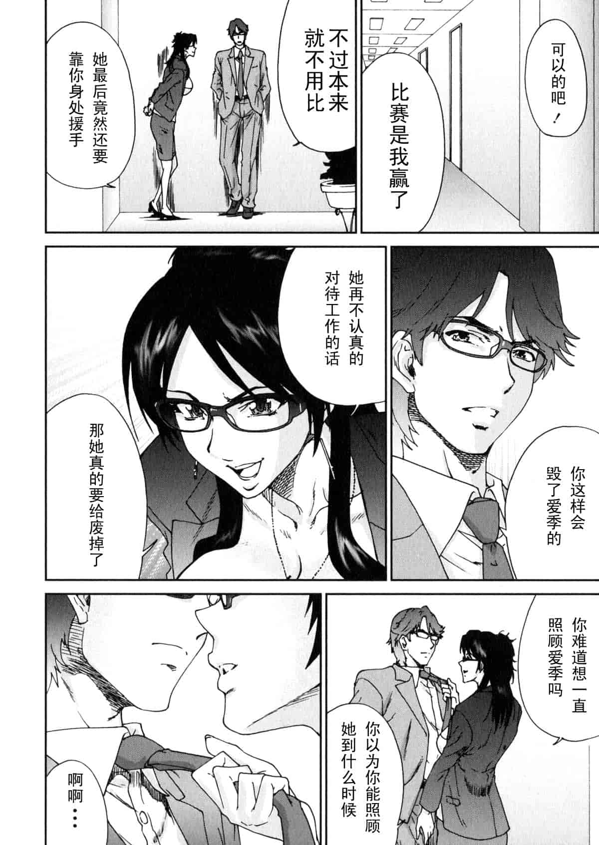 汉化版-[友美イチロウ] エロまんが編集者 Aki_第4集