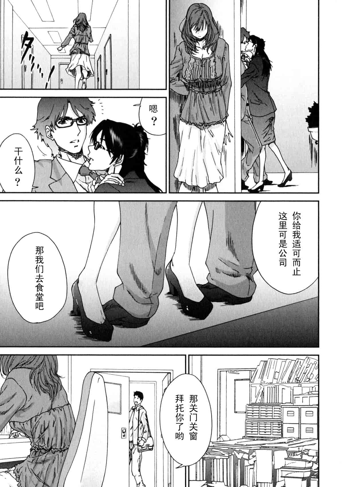 汉化版-[友美イチロウ] エロまんが編集者 Aki_第4集