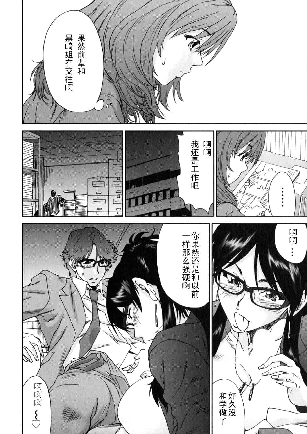 汉化版-[友美イチロウ] エロまんが編集者 Aki_第4集