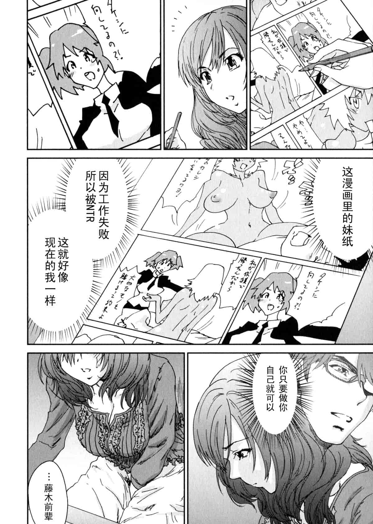 汉化版-[友美イチロウ] エロまんが編集者 Aki_第4集