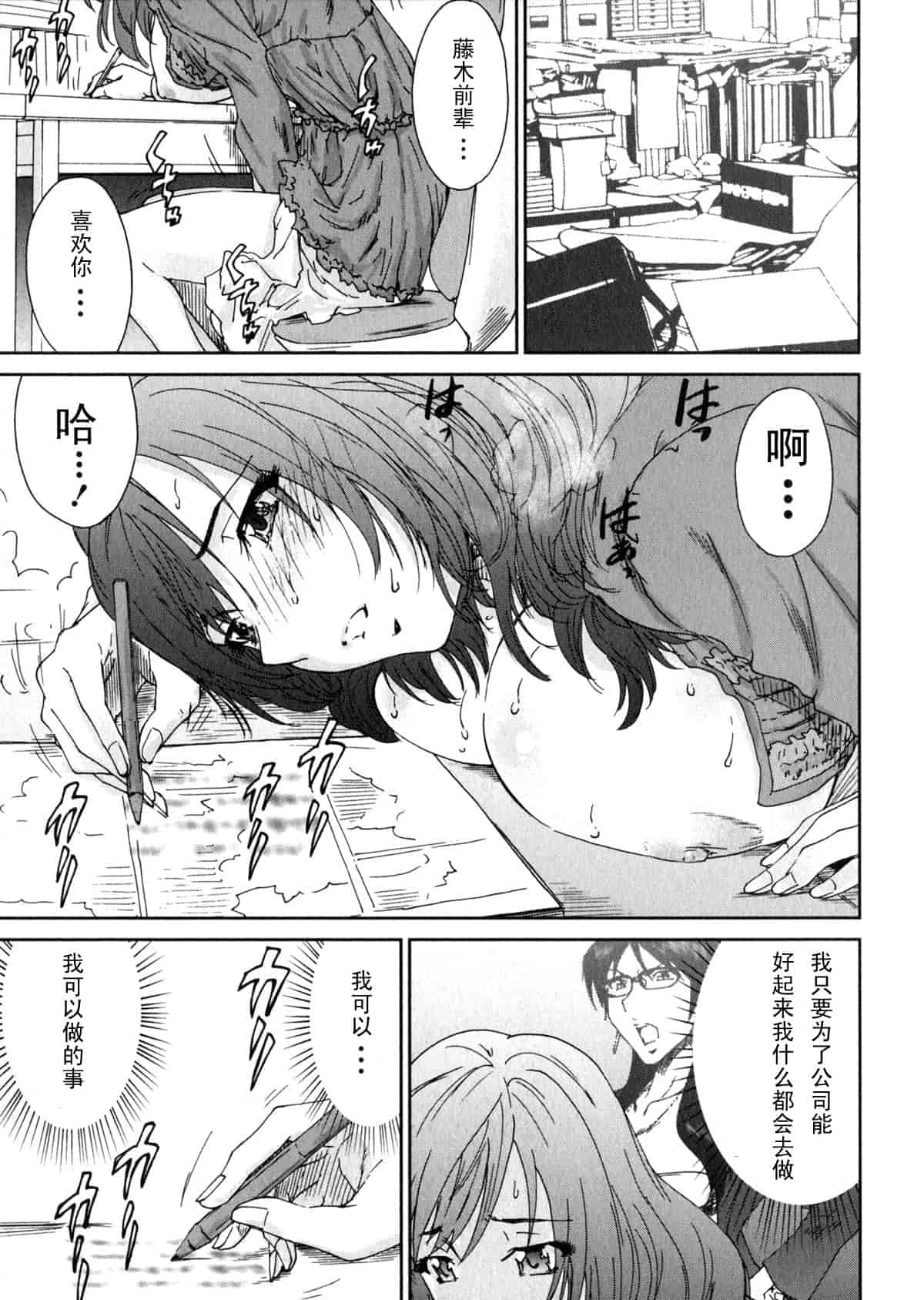 汉化版-[友美イチロウ] エロまんが編集者 Aki_第4集