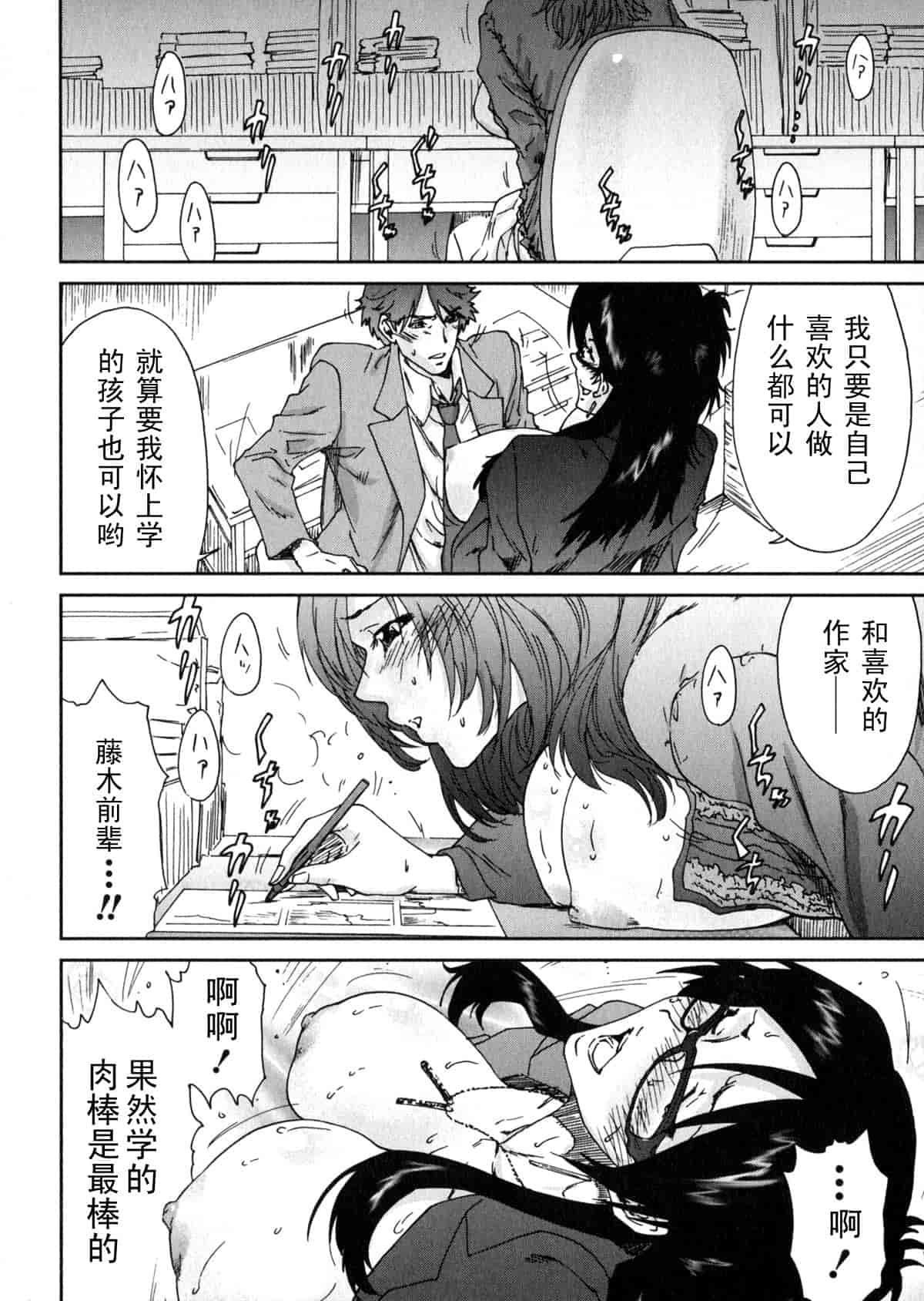 汉化版-[友美イチロウ] エロまんが編集者 Aki_第4集