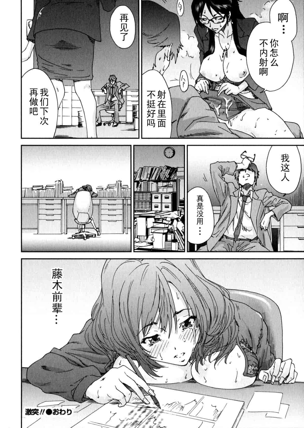 汉化版-[友美イチロウ] エロまんが編集者 Aki_第4集