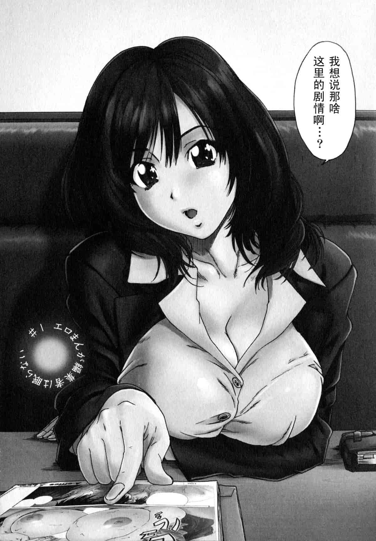 汉化版-[友美イチロウ] エロまんが編集者 Aki_第1集