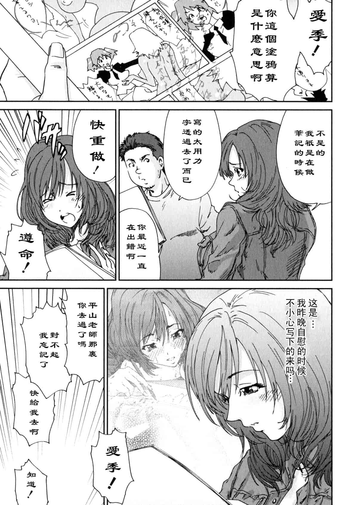 汉化版-[友美イチロウ] エロまんが編集者 Aki_第4集